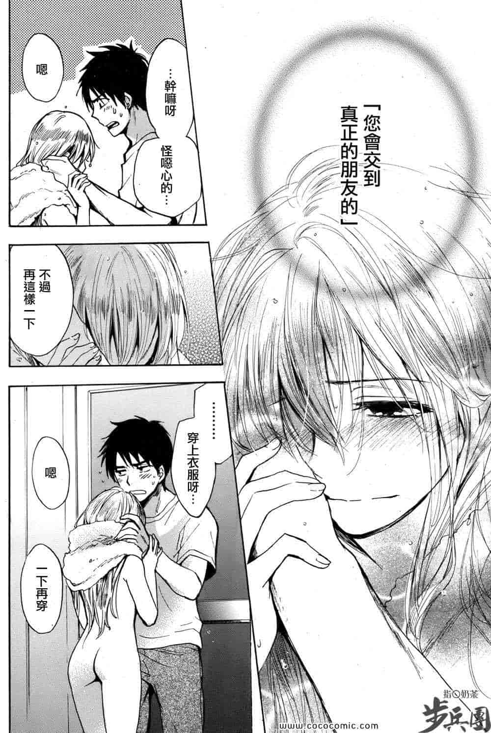 汉化版-天鹅绒之吻 31集_第1集