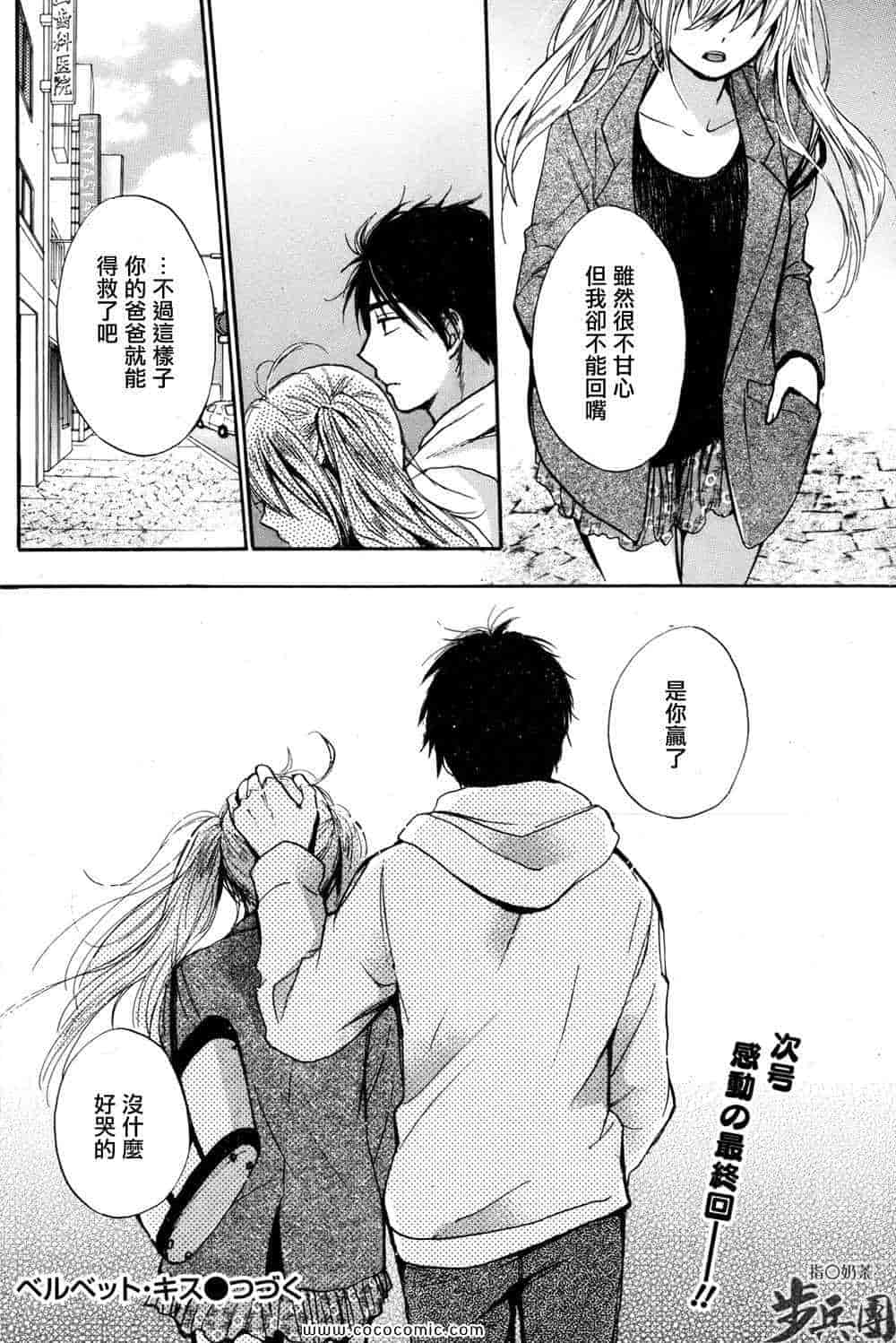 汉化版-天鹅绒之吻 31集_第1集