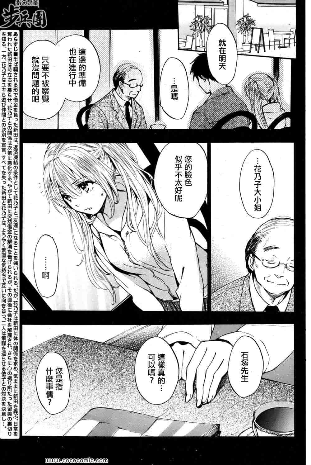 汉化版-天鹅绒之吻 31集_第1集