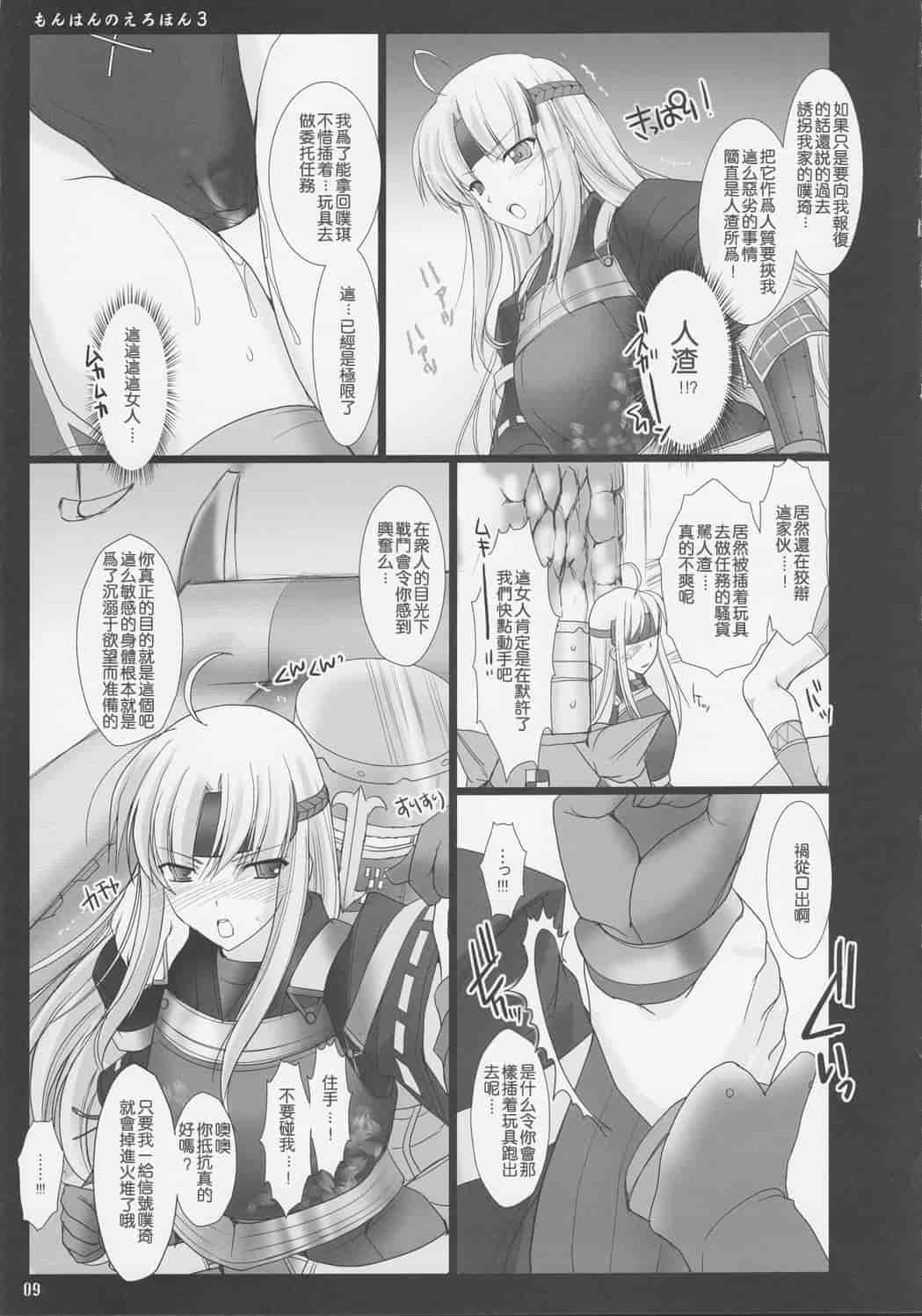 汉化版-[うどんや] もんはんのえろほん 3(汉化)_第1集
