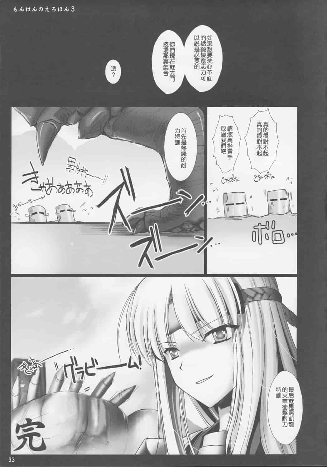 汉化版-[うどんや] もんはんのえろほん 3(汉化)_第1集