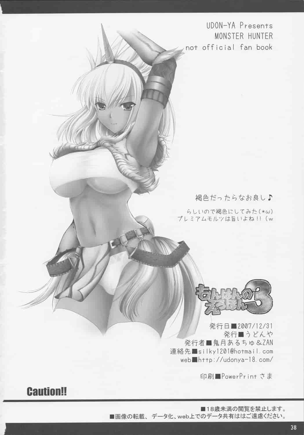 汉化版-[うどんや] もんはんのえろほん 3(汉化)_第1集
