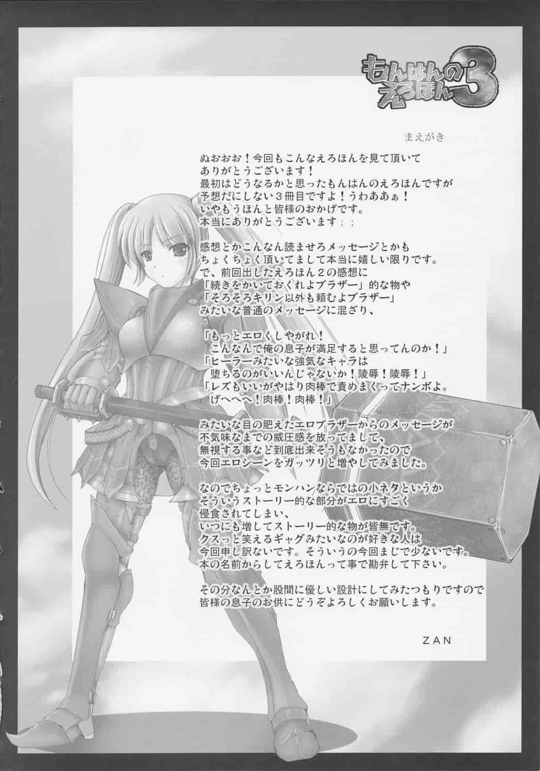 汉化版-[うどんや] もんはんのえろほん 3(汉化)_第1集