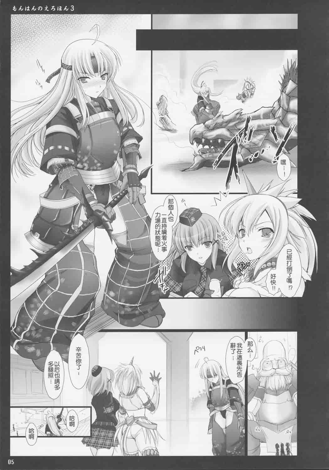 汉化版-[うどんや] もんはんのえろほん 3(汉化)_第1集