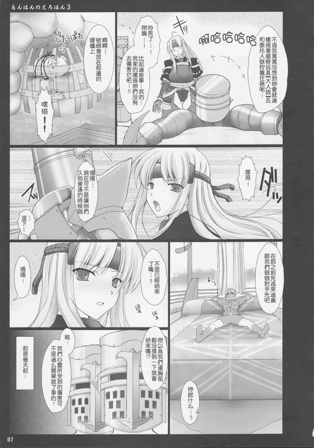 汉化版-[うどんや] もんはんのえろほん 3(汉化)_第1集