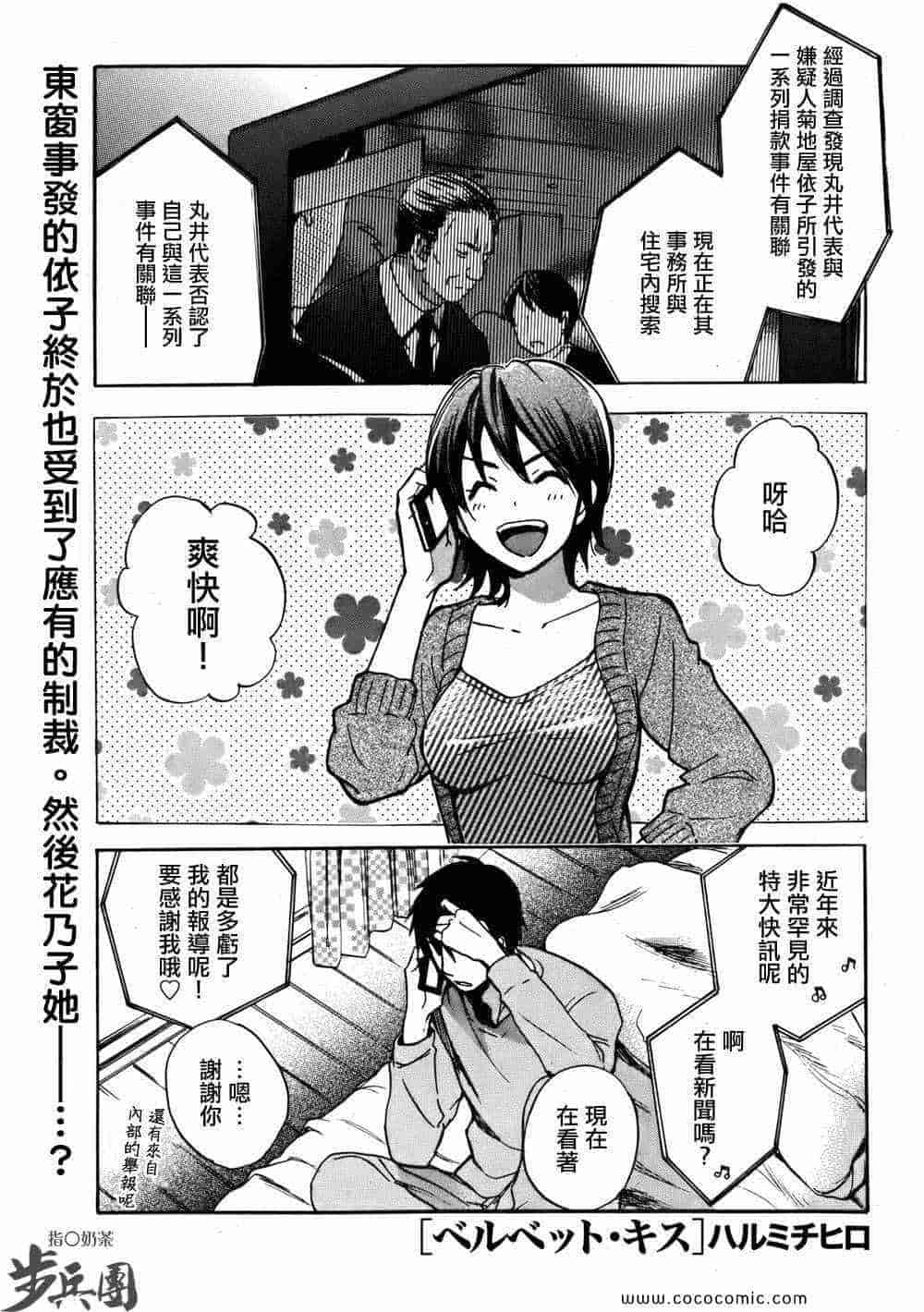 汉化版-天鹅绒之吻 32集_第1集