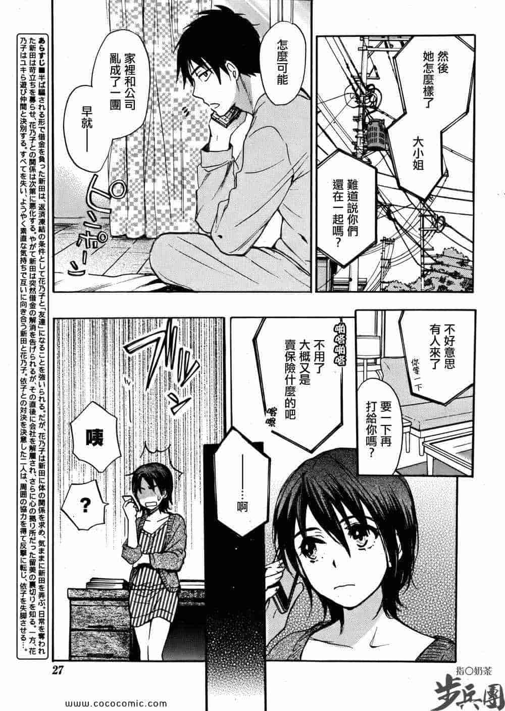 汉化版-天鹅绒之吻 32集_第1集