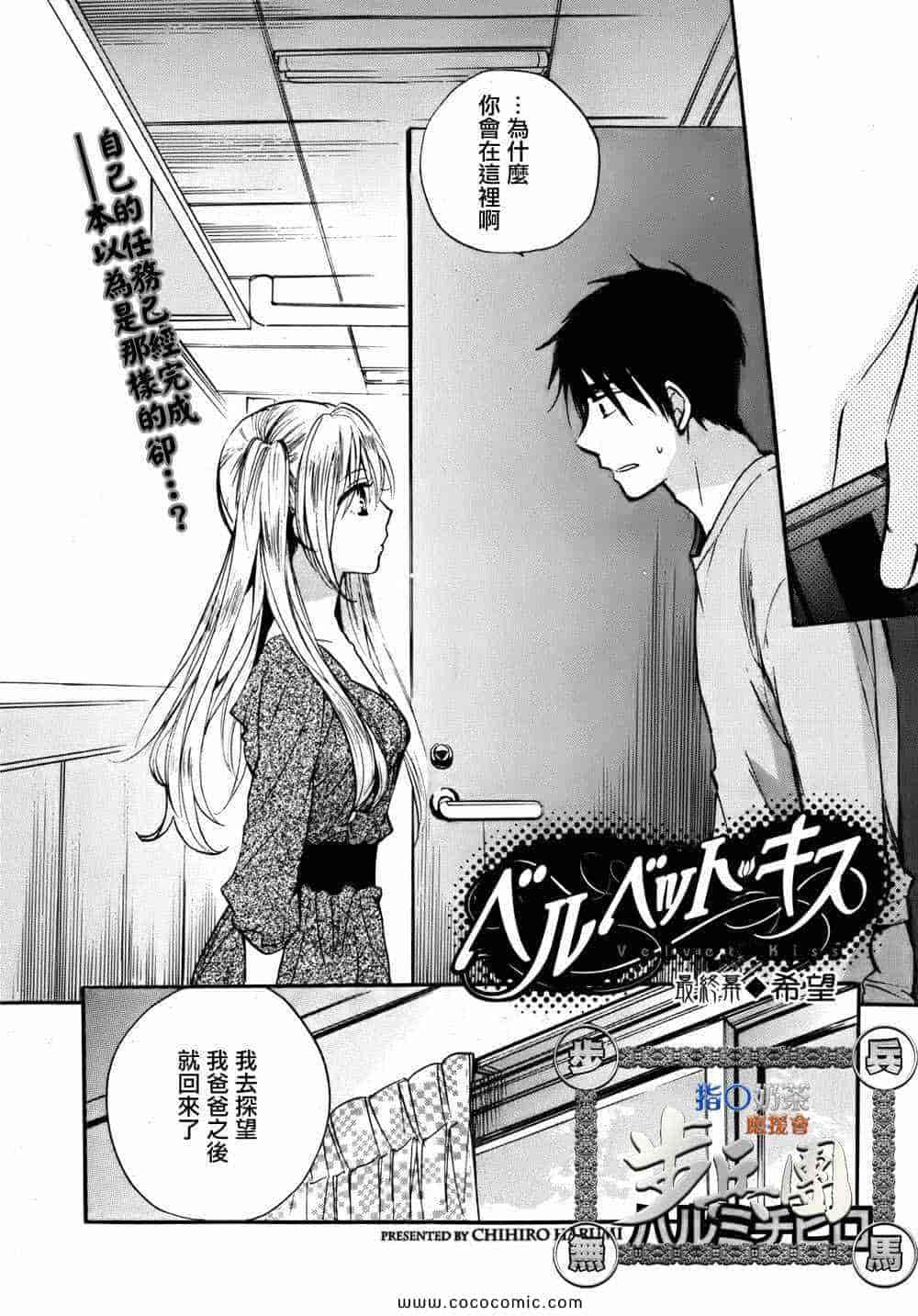 汉化版-天鹅绒之吻 32集_第1集