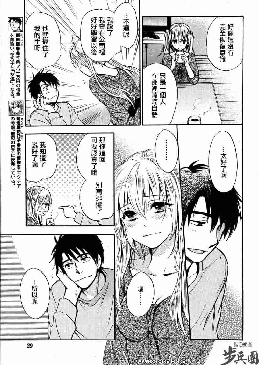 汉化版-天鹅绒之吻 32集_第1集