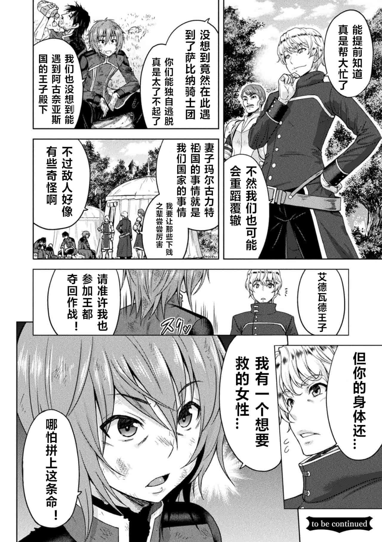 汉化版-骑士团 第4话_第1集