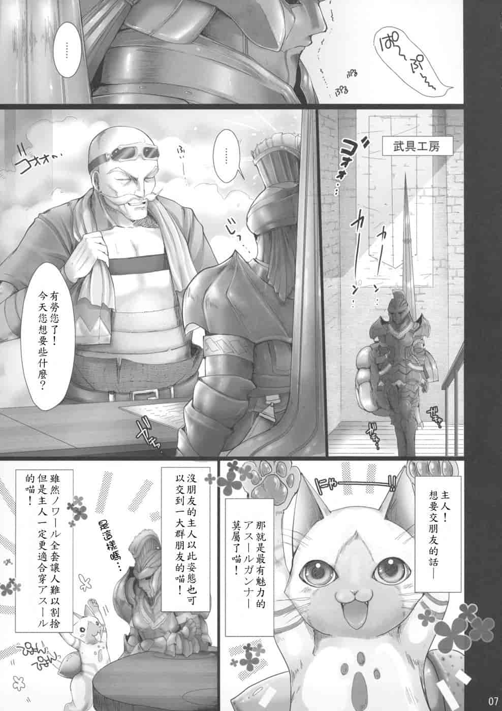 汉化版-[うどんや] もんはんのえろほん 4(汉化)_第1集
