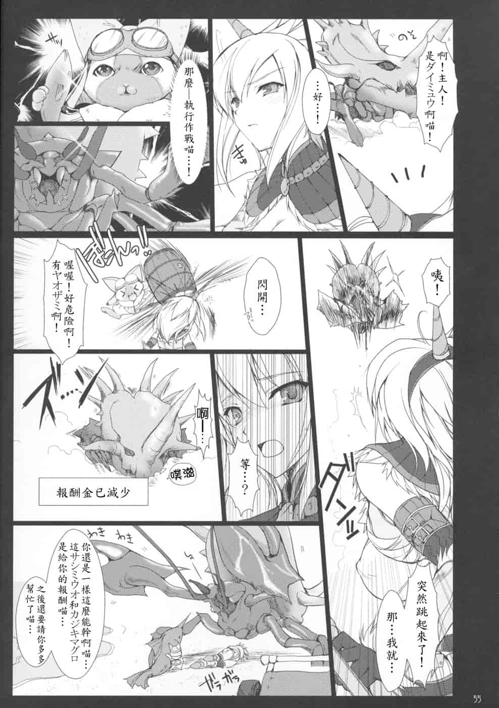 汉化版-[うどんや] もんはんのえろほん 4(汉化)_第2集