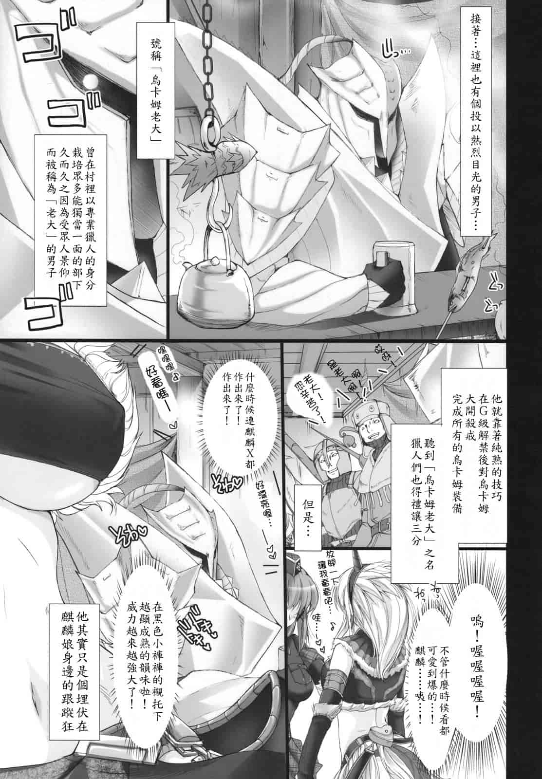 汉化版-[うどんや] もんはんのえろほん 5(汉化)_第1集