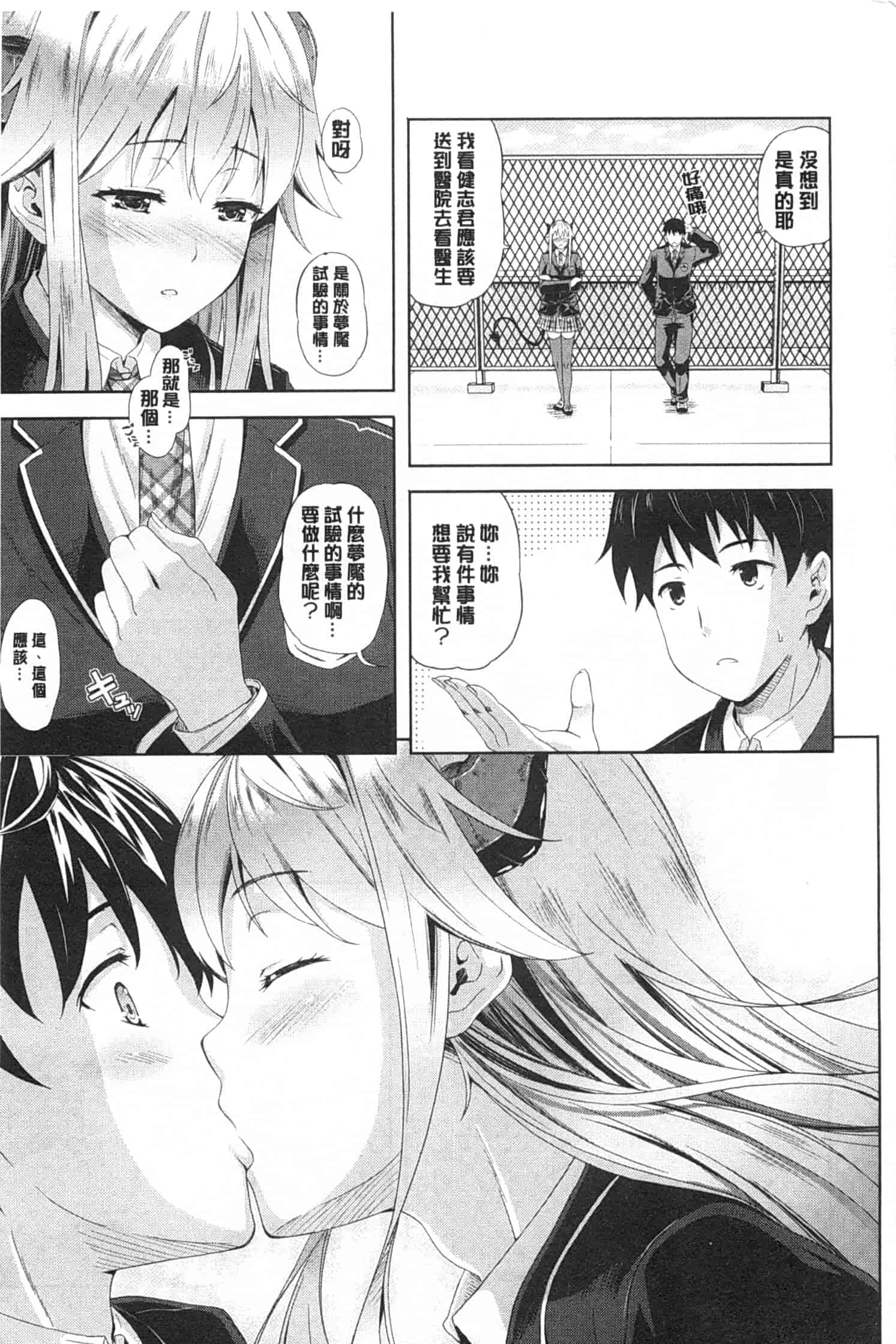 汉化版-[七瀬瑞穂] さきゅらいふ_第1集
