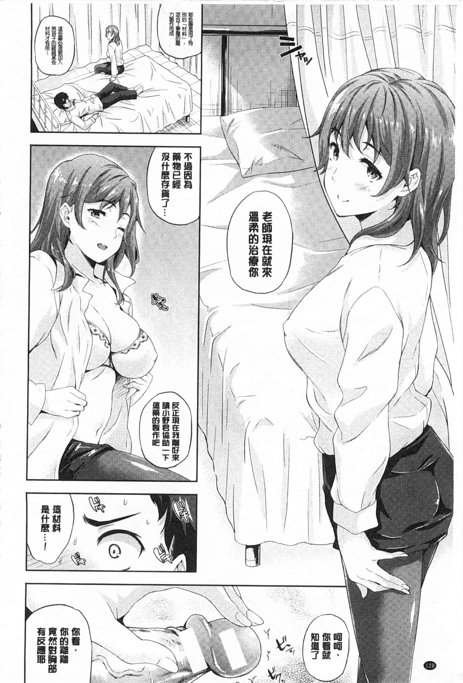汉化版-[七瀬瑞穂] さきゅらいふ_第4集