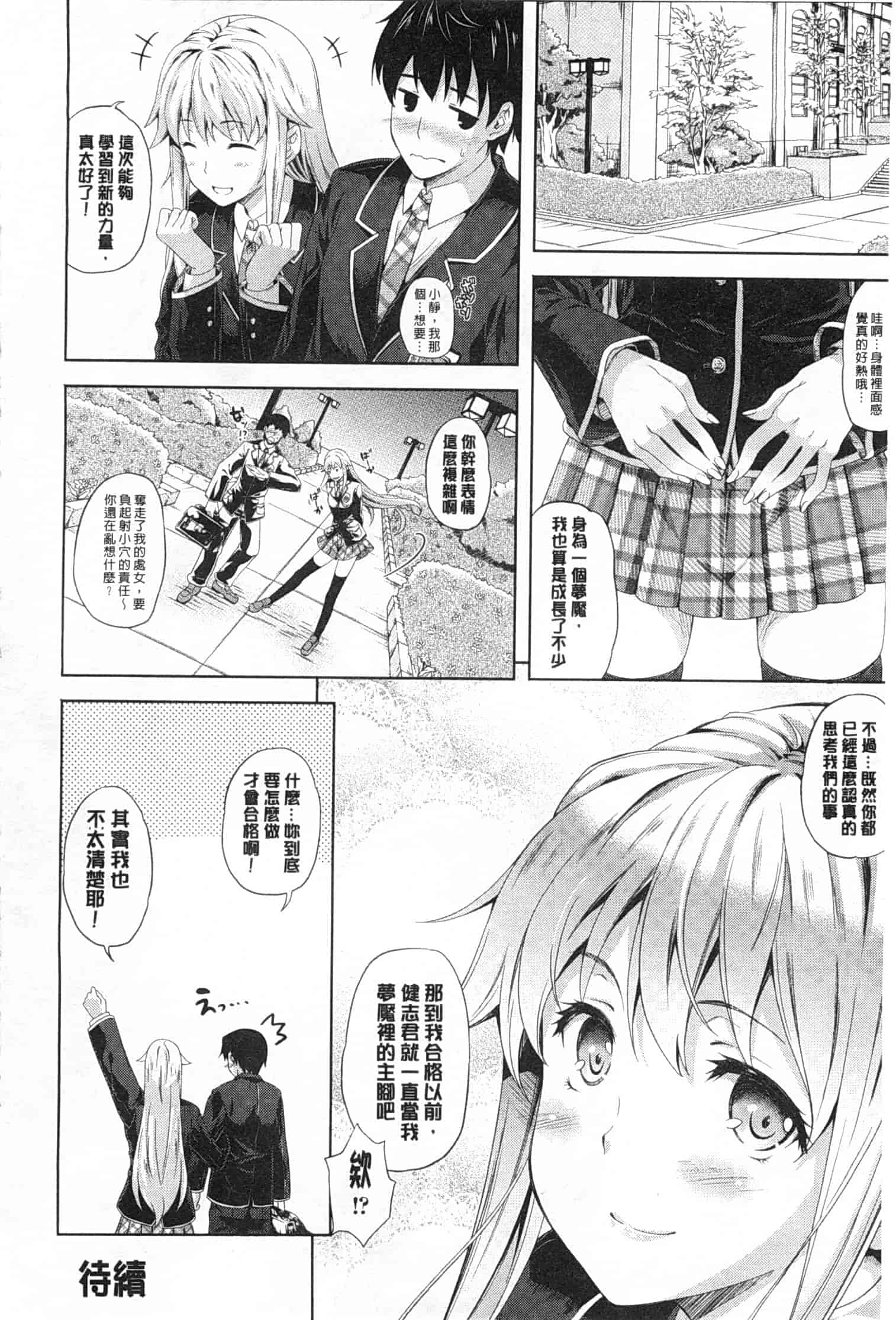 汉化版-[七瀬瑞穂] さきゅらいふ_第1集