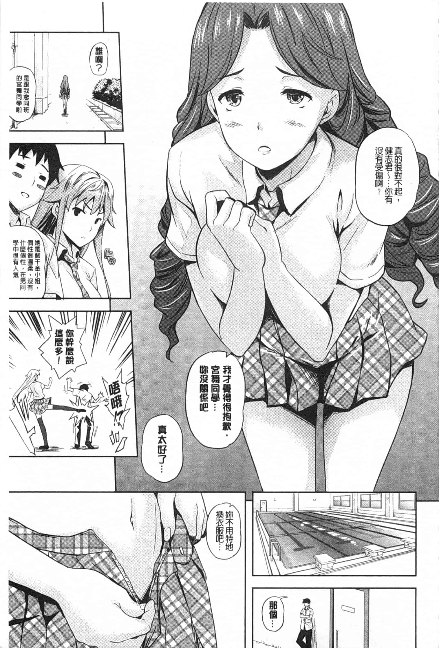 汉化版-[七瀬瑞穂] さきゅらいふ_第1集