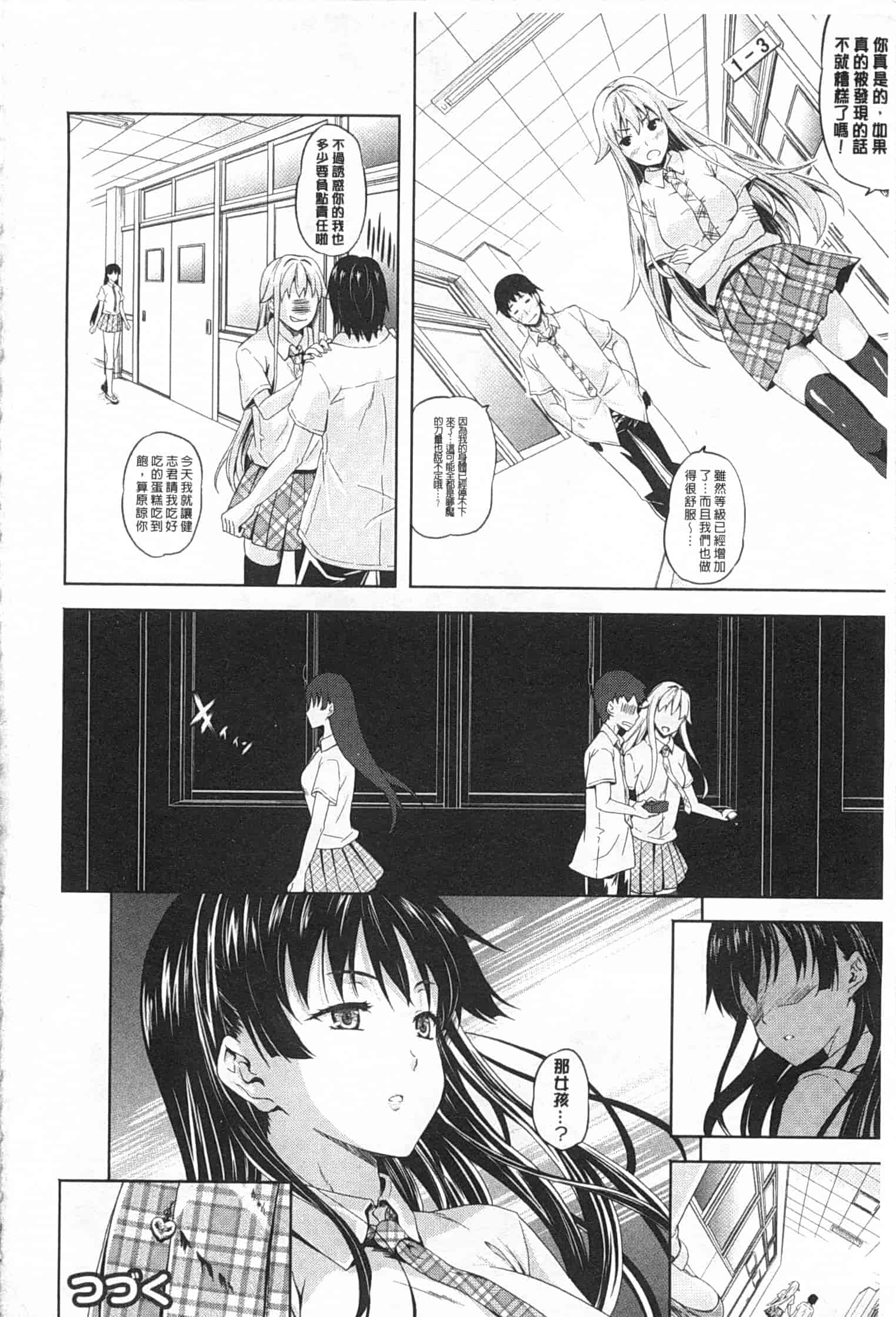 汉化版-[七瀬瑞穂] さきゅらいふ_第2集