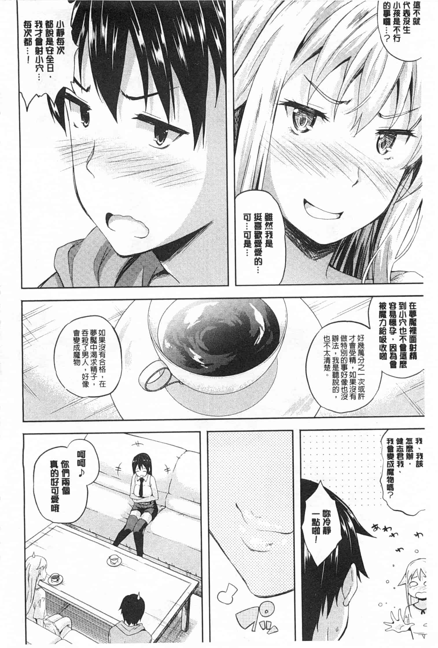 汉化版-[七瀬瑞穂] さきゅらいふ_第2集