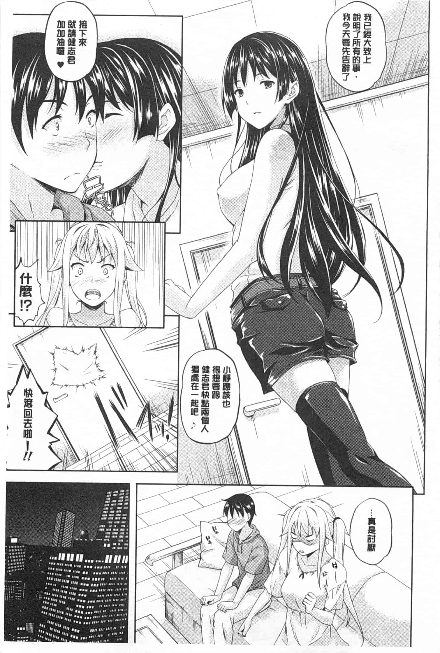 汉化版-[七瀬瑞穂] さきゅらいふ_第2集