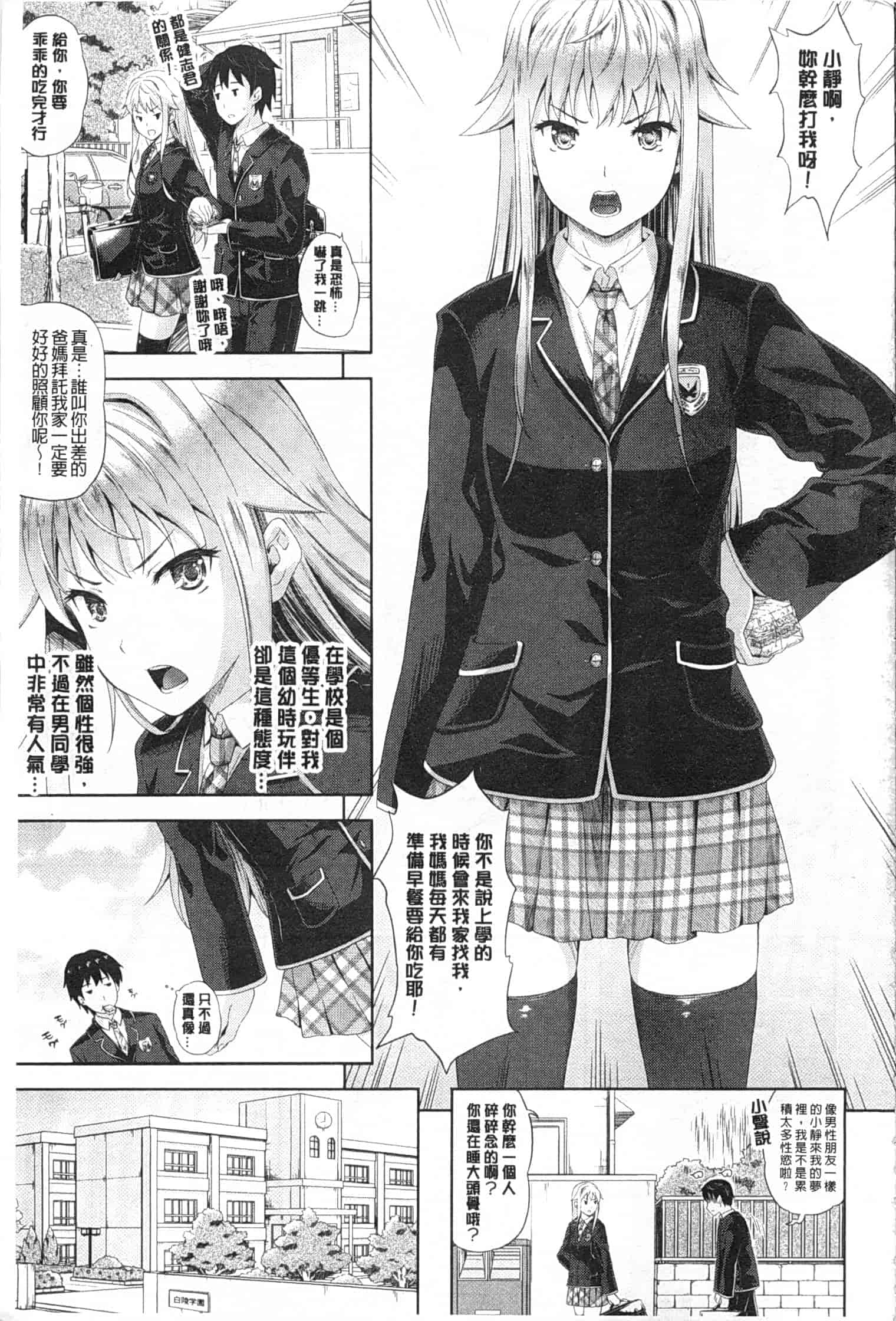 汉化版-[七瀬瑞穂] さきゅらいふ_第1集