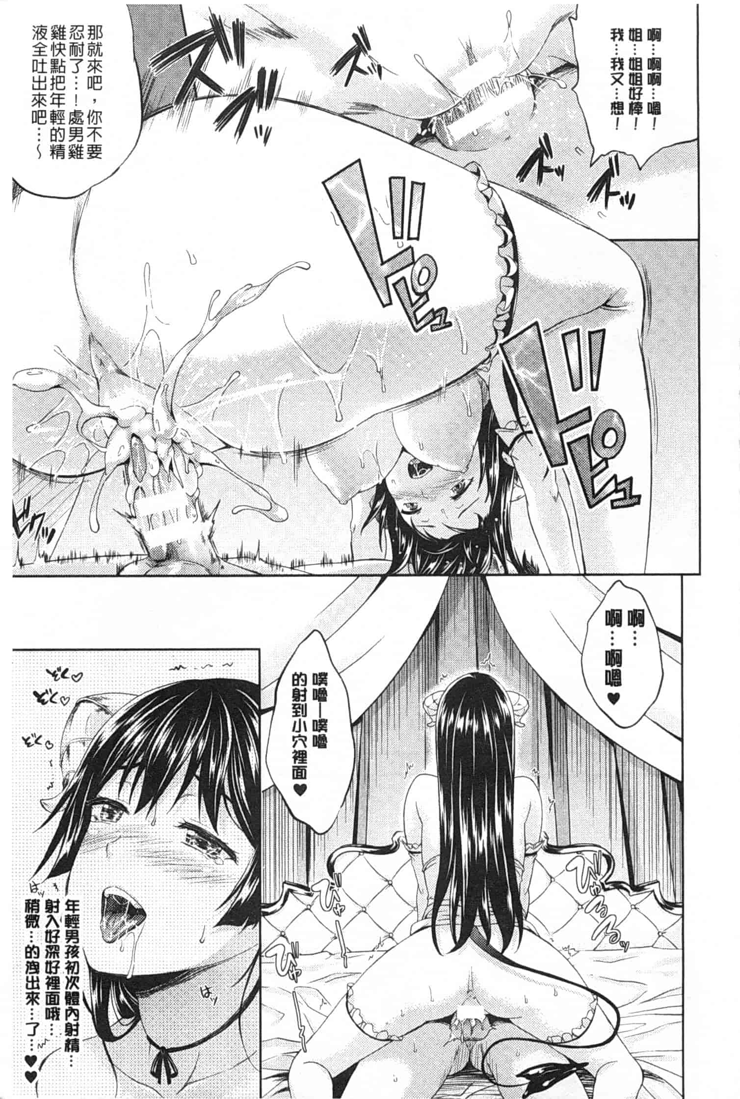 汉化版-[七瀬瑞穂] さきゅらいふ_第2集