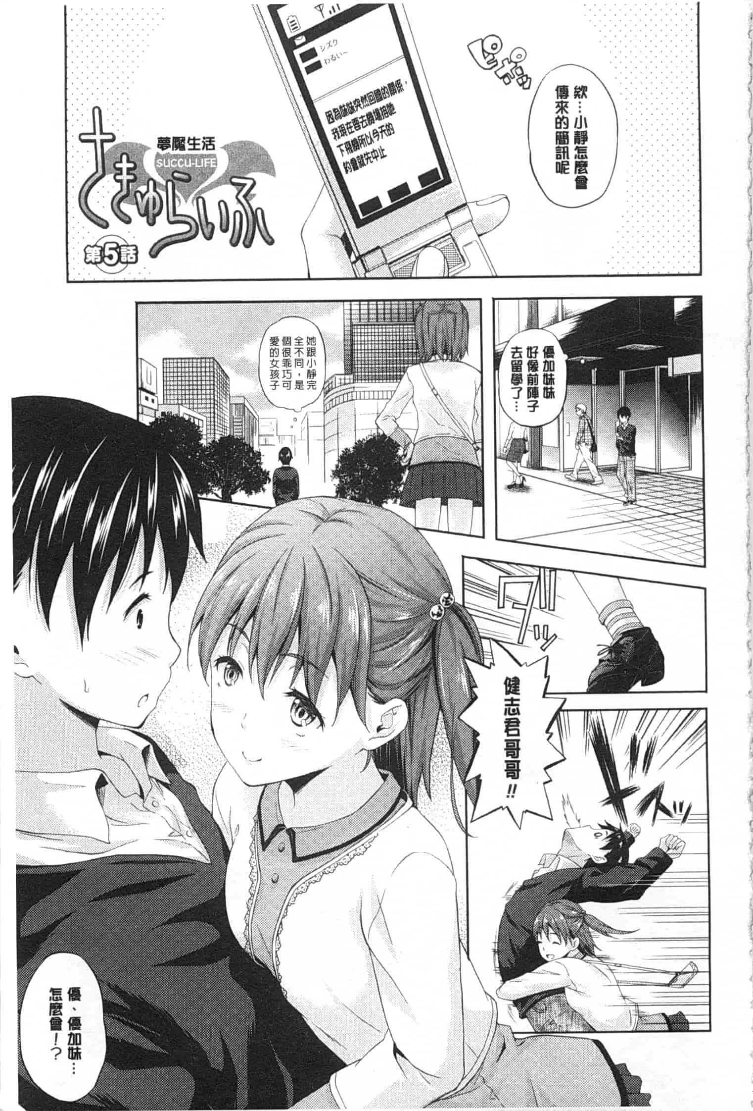 汉化版-[七瀬瑞穂] さきゅらいふ_第3集