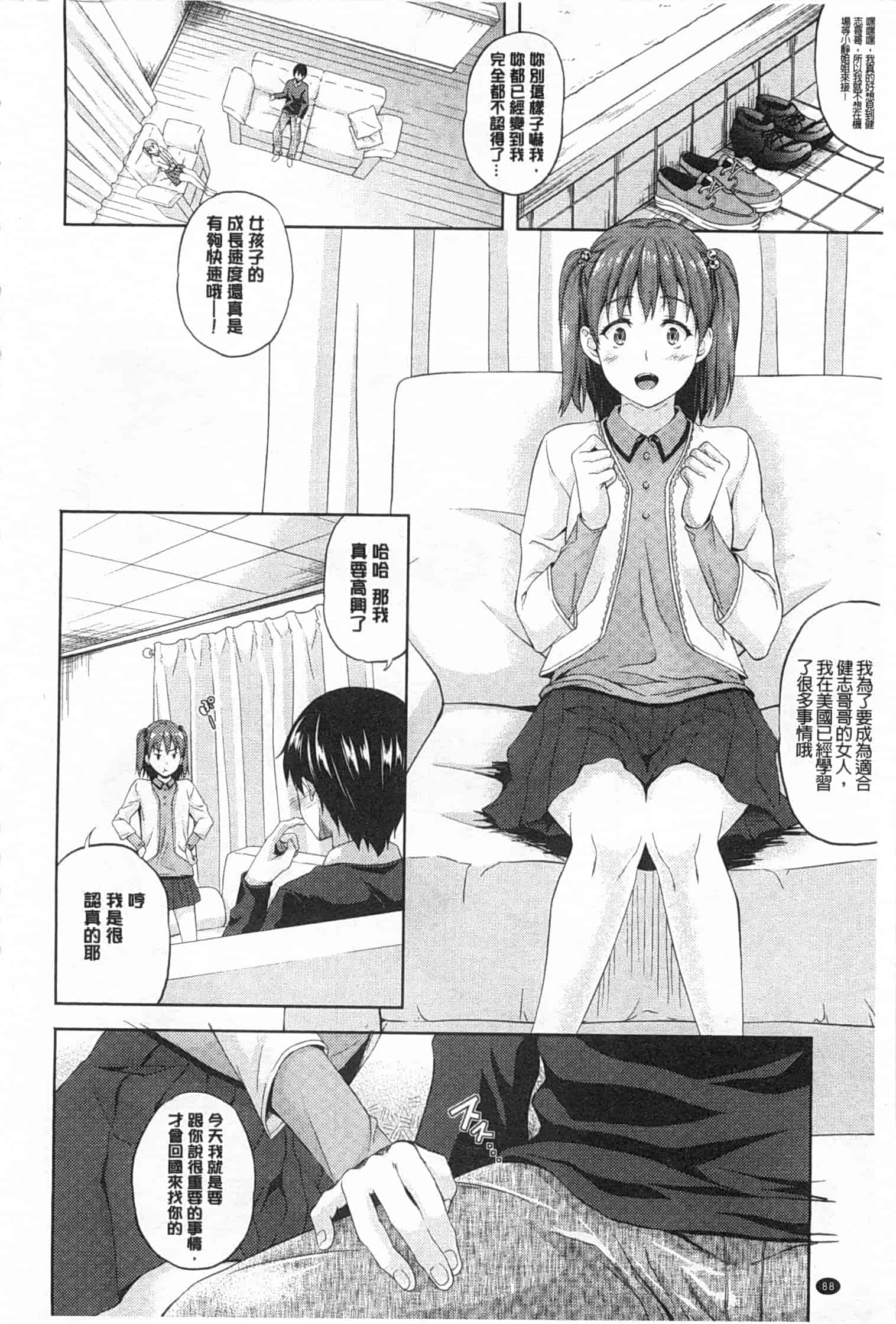 汉化版-[七瀬瑞穂] さきゅらいふ_第3集