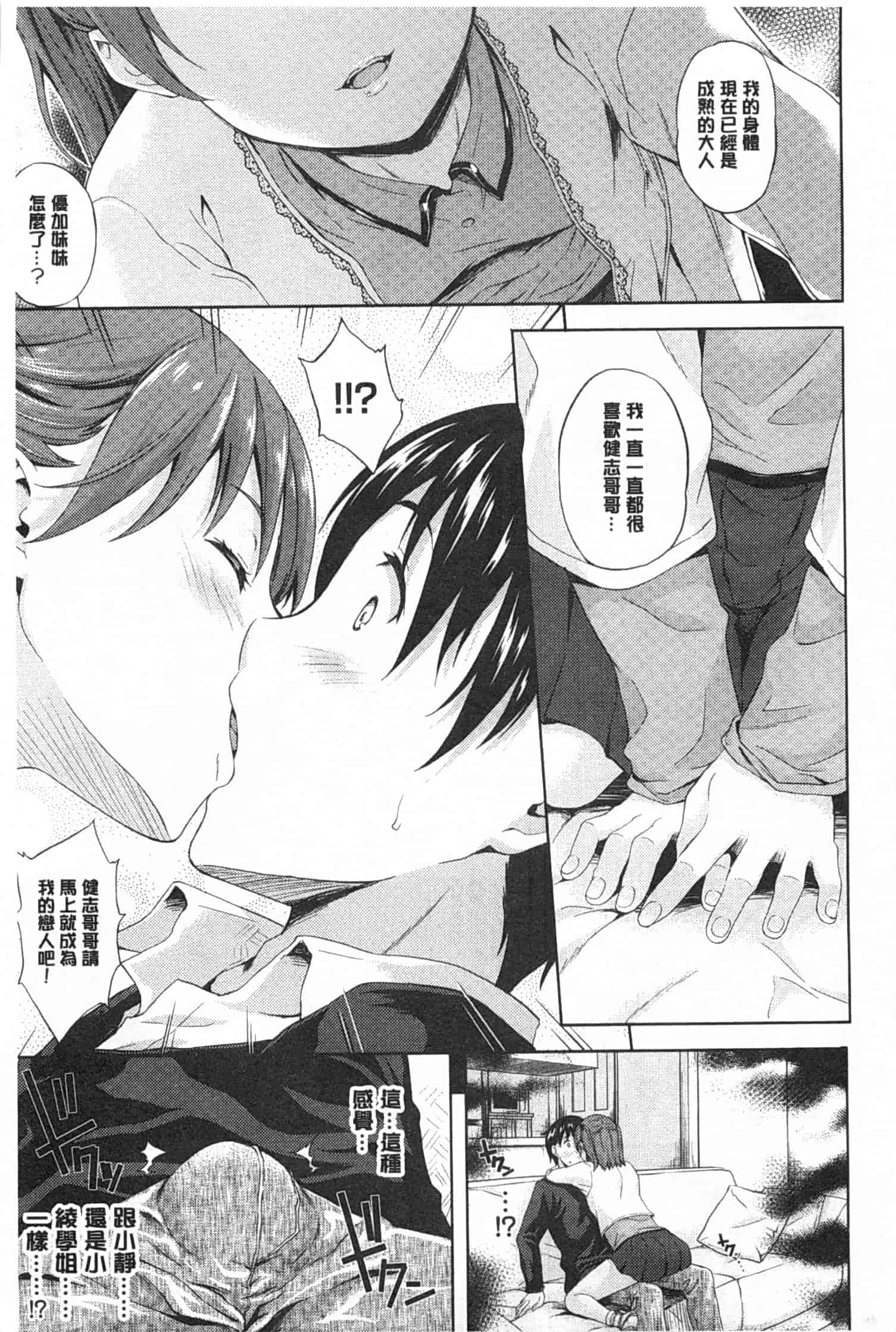 汉化版-[七瀬瑞穂] さきゅらいふ_第3集