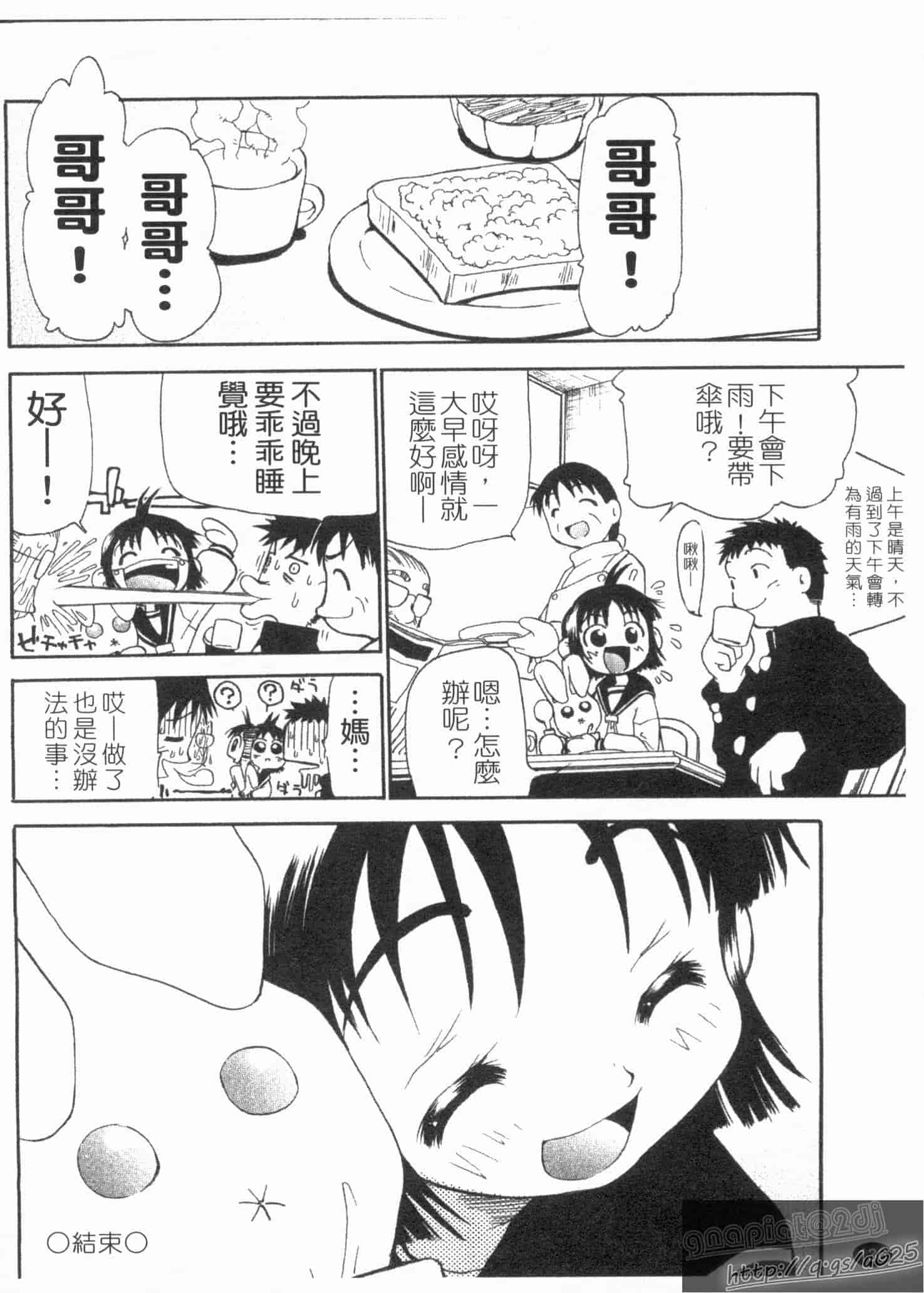 汉化版-[奴隷ジャッキー] 勇気を出してはぢめての…_第4集