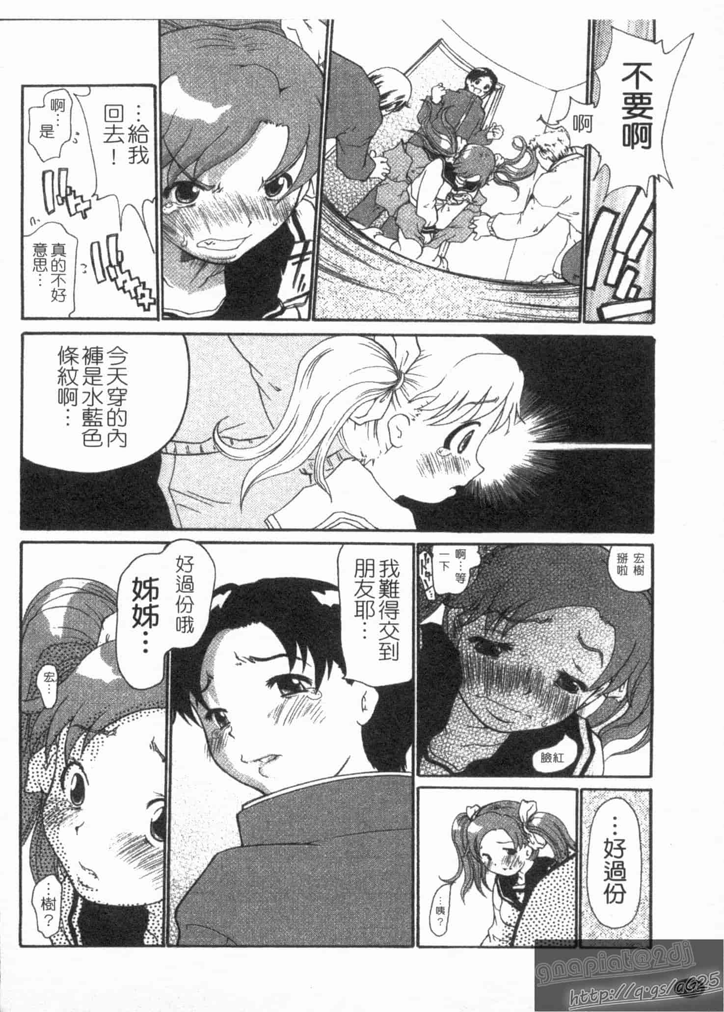 汉化版-[奴隷ジャッキー] 勇気を出してはぢめての…_第4集