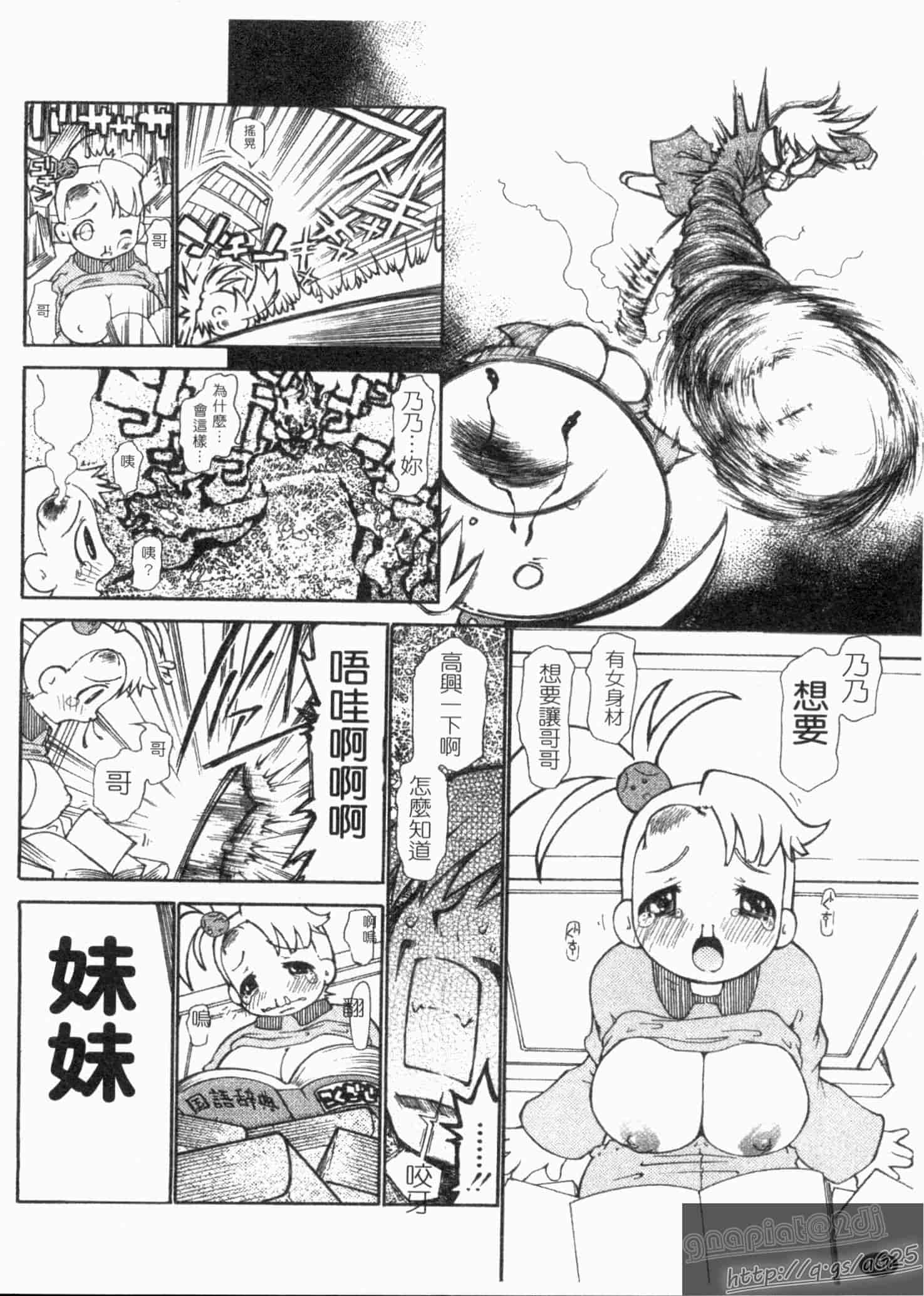 汉化版-[奴隷ジャッキー] 勇気を出してはぢめての…_第5集