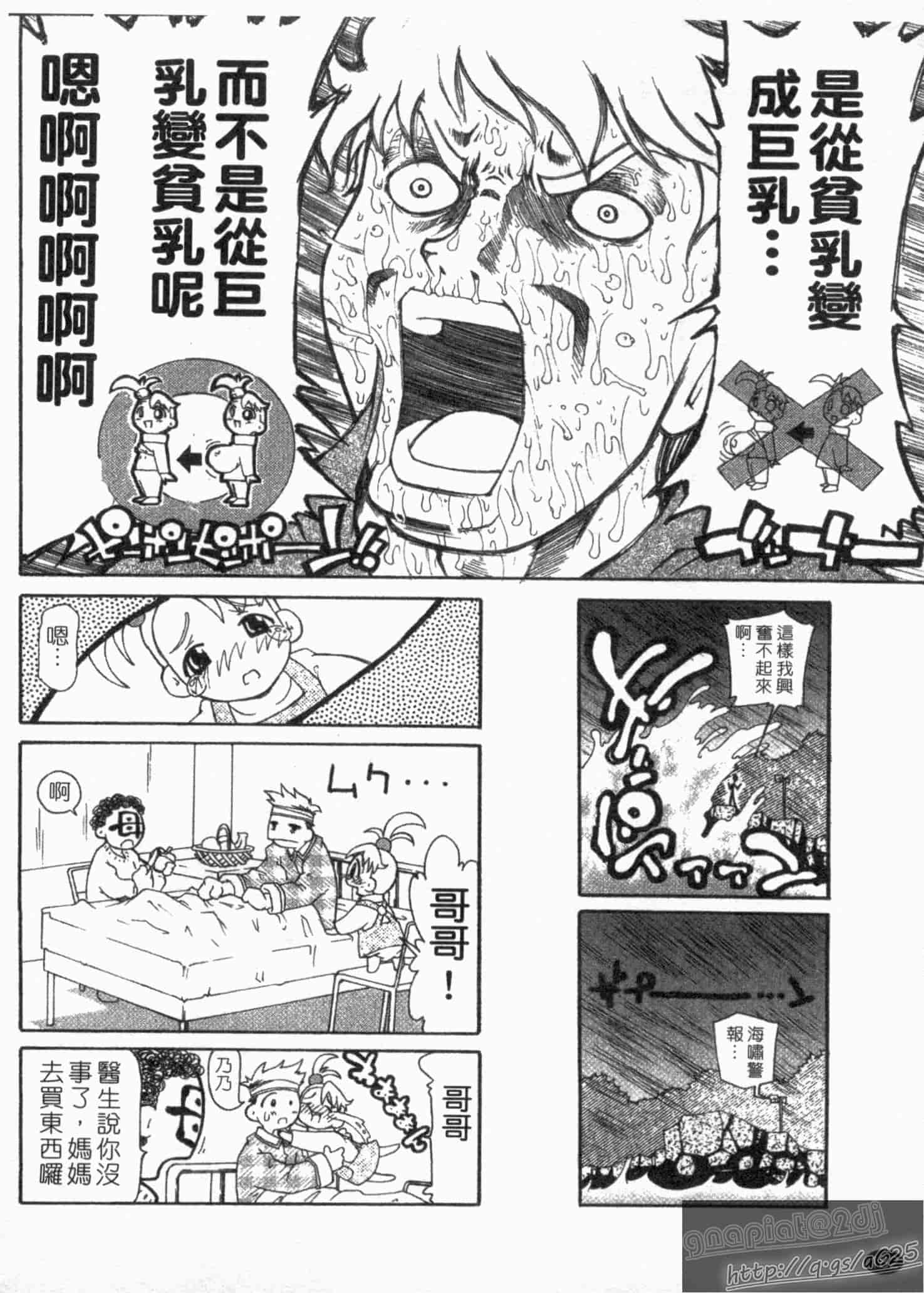 汉化版-[奴隷ジャッキー] 勇気を出してはぢめての…_第5集