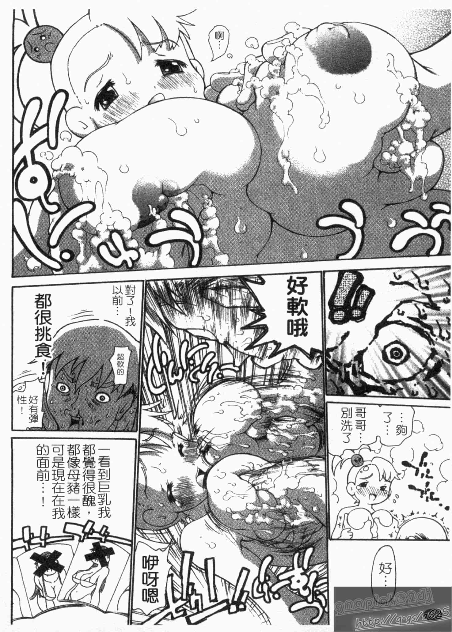 汉化版-[奴隷ジャッキー] 勇気を出してはぢめての…_第5集