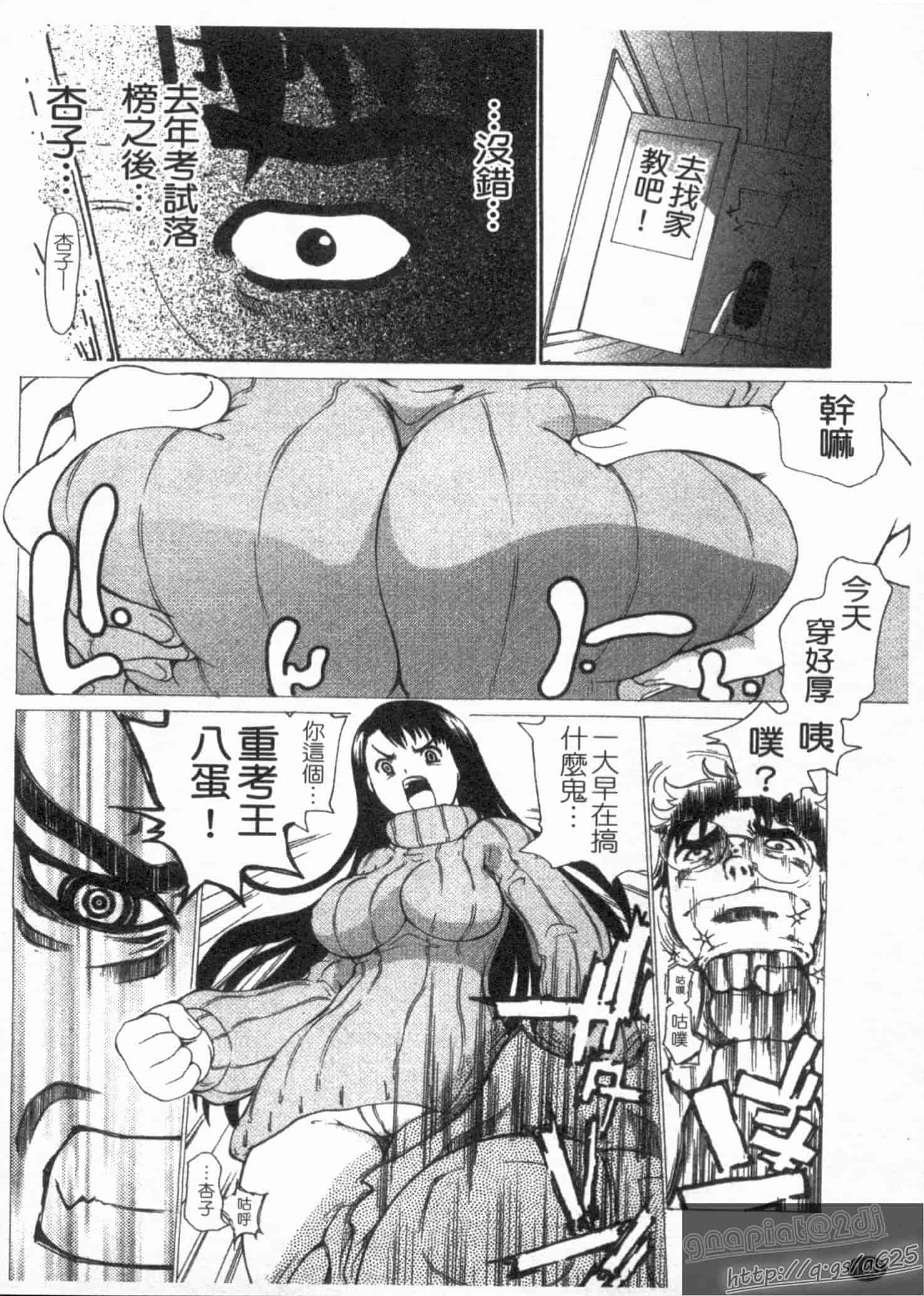 汉化版-[奴隷ジャッキー] 勇気を出してはぢめての…_第5集