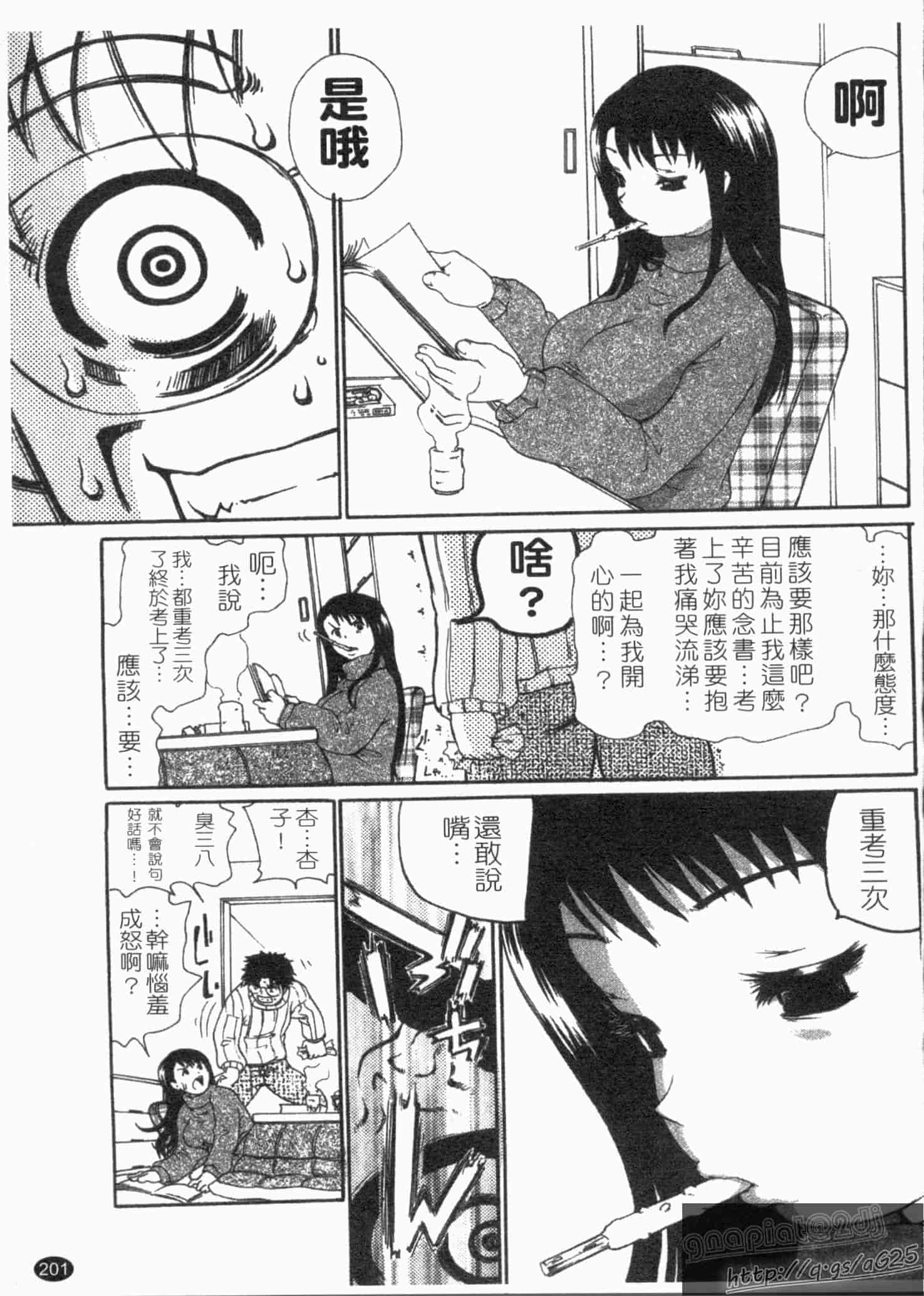 汉化版-[奴隷ジャッキー] 勇気を出してはぢめての…_第6集