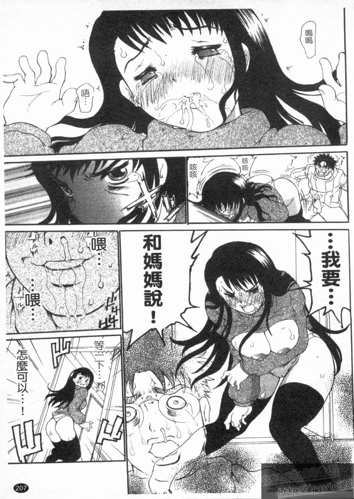 汉化版-[奴隷ジャッキー] 勇気を出してはぢめての…_第6集