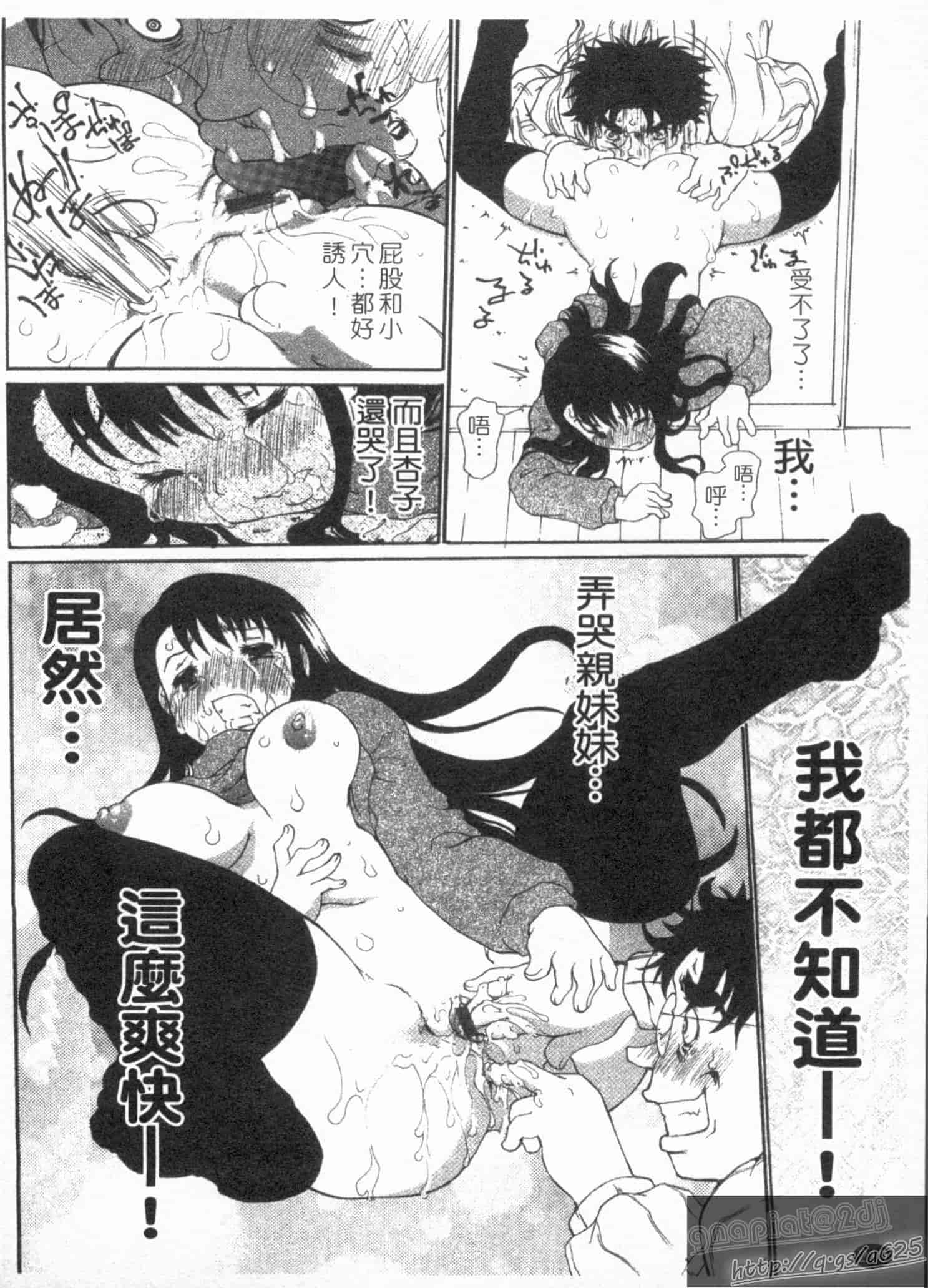 汉化版-[奴隷ジャッキー] 勇気を出してはぢめての…_第6集