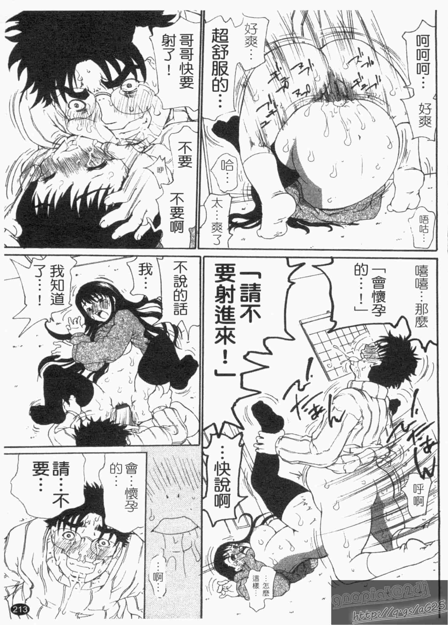 汉化版-[奴隷ジャッキー] 勇気を出してはぢめての…_第6集