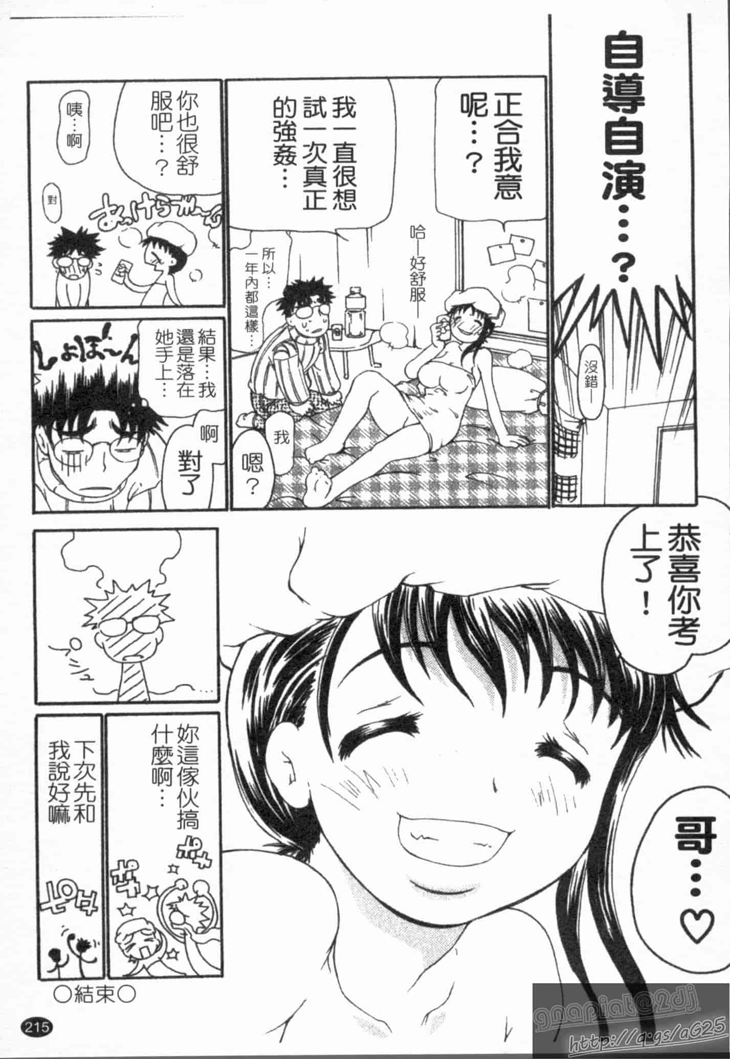 汉化版-[奴隷ジャッキー] 勇気を出してはぢめての…_第6集
