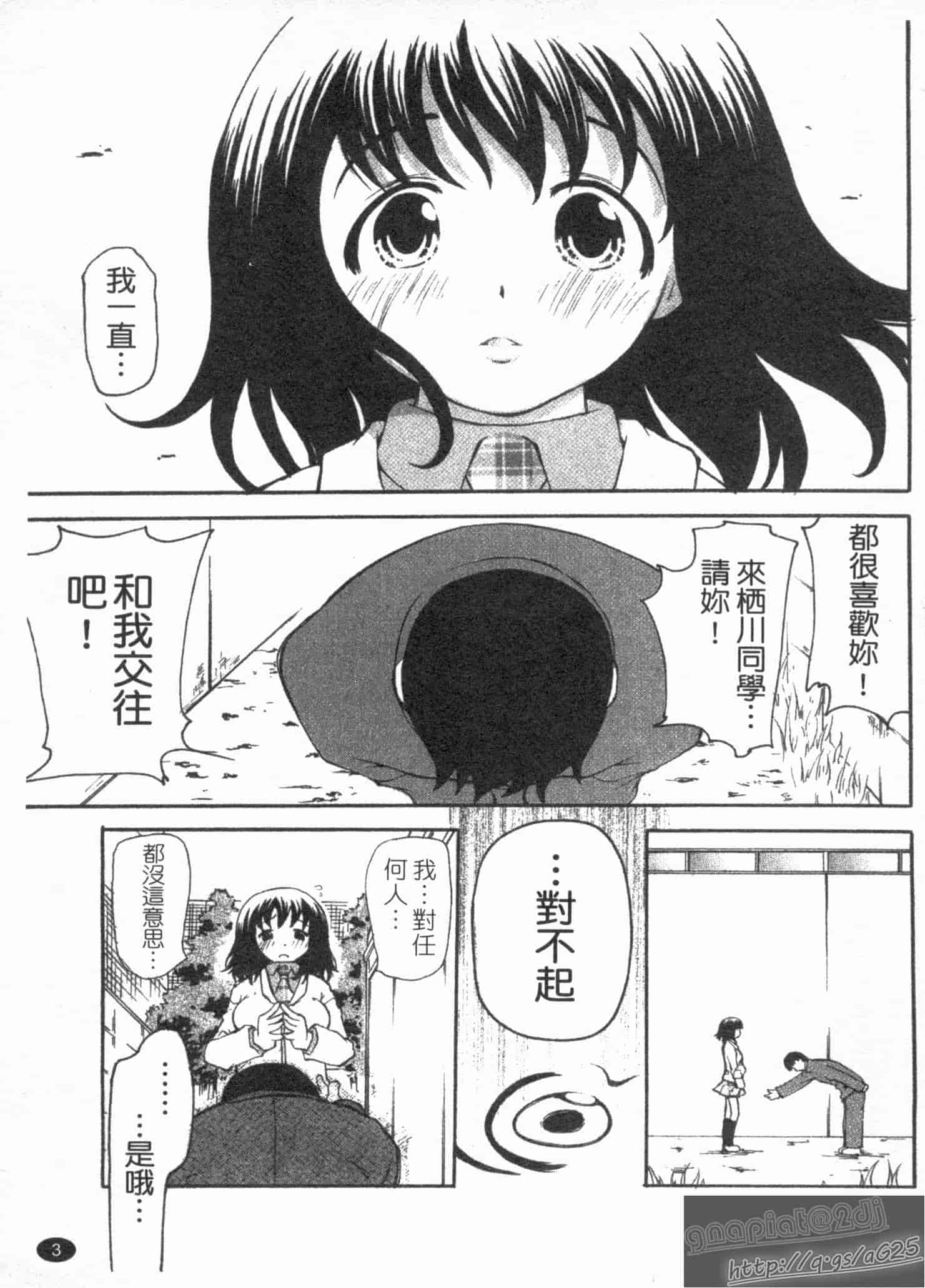 汉化版-[奴隷ジャッキー] 勇気を出してはぢめての…_第1集