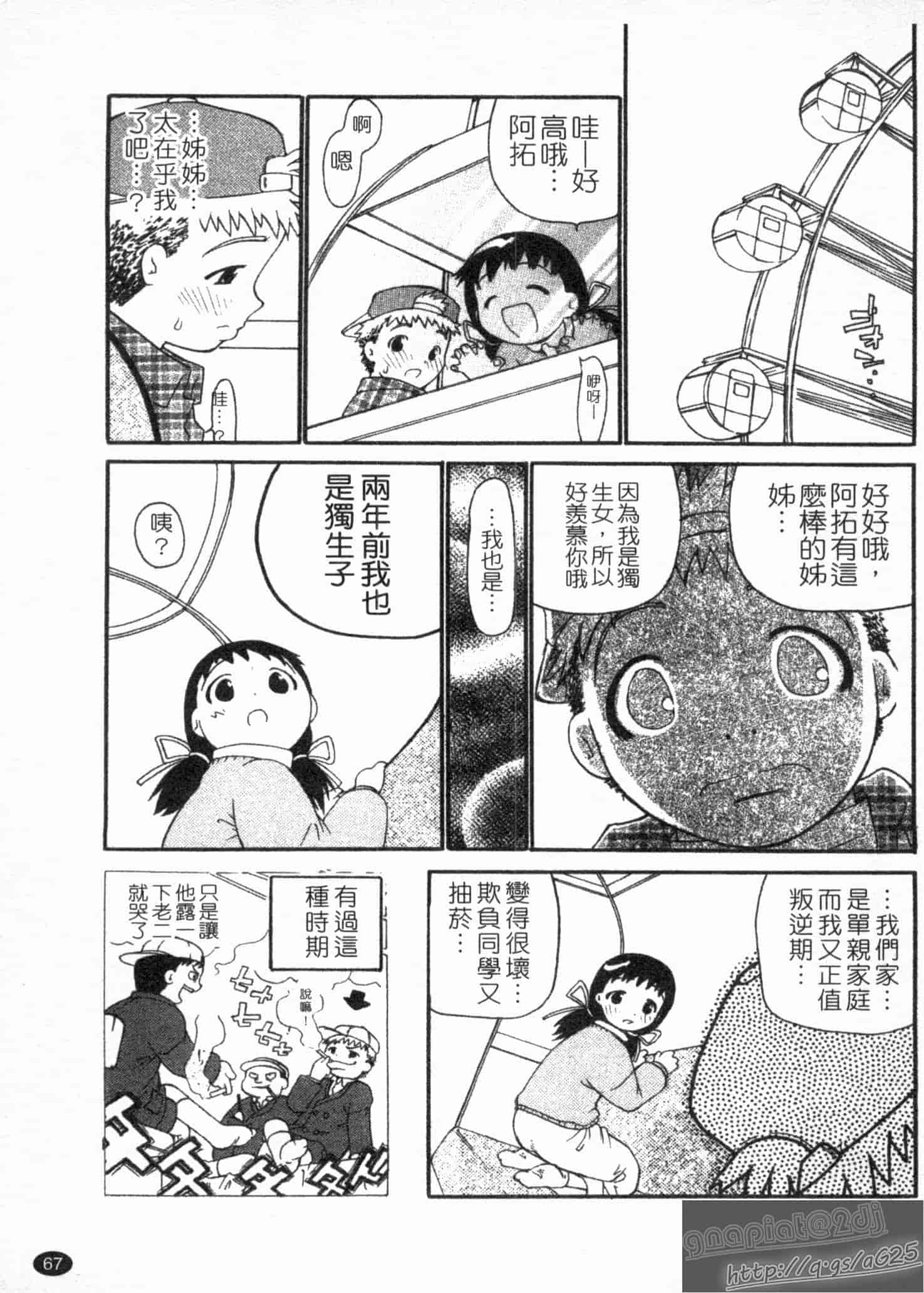 汉化版-[奴隷ジャッキー] 勇気を出してはぢめての…_第2集