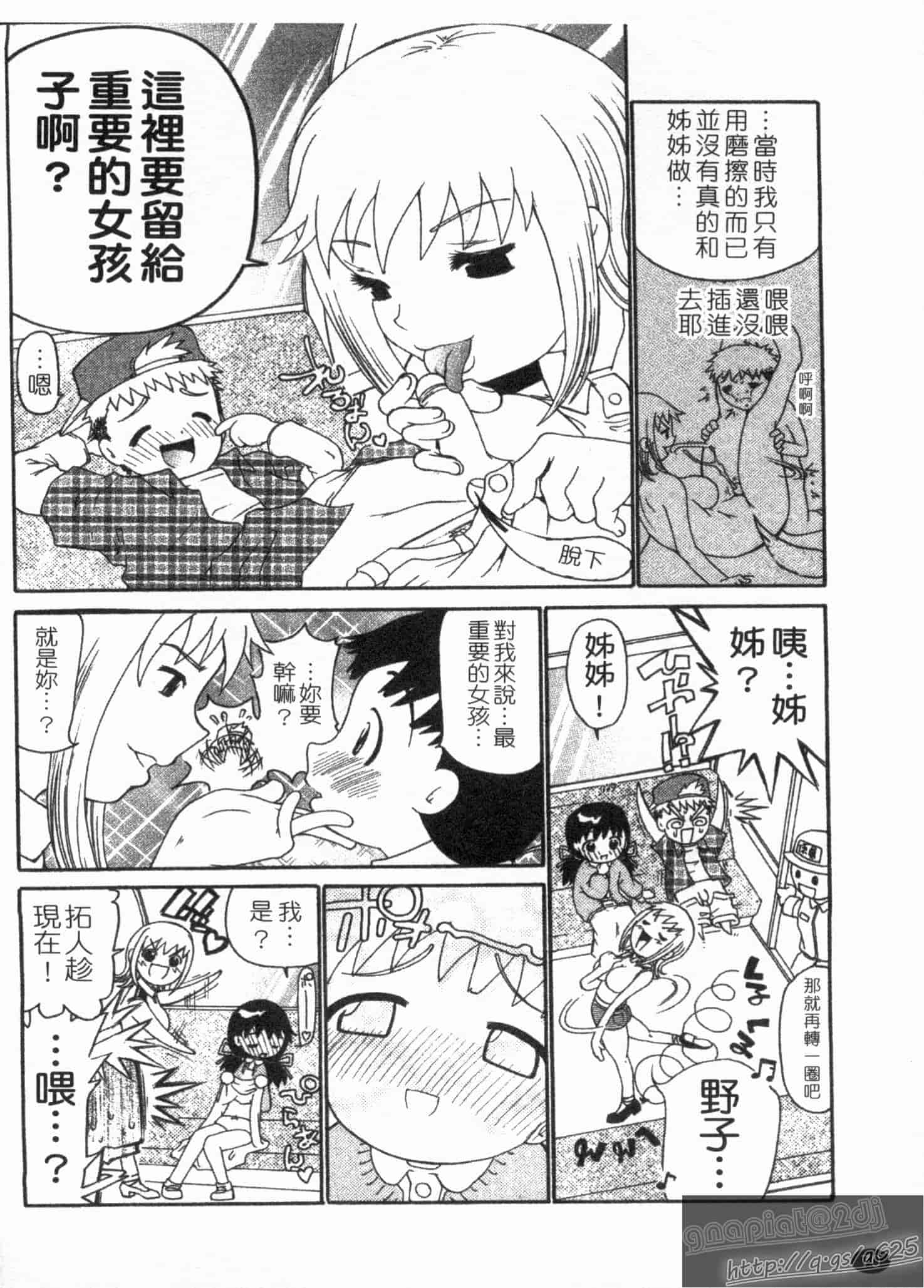 汉化版-[奴隷ジャッキー] 勇気を出してはぢめての…_第2集