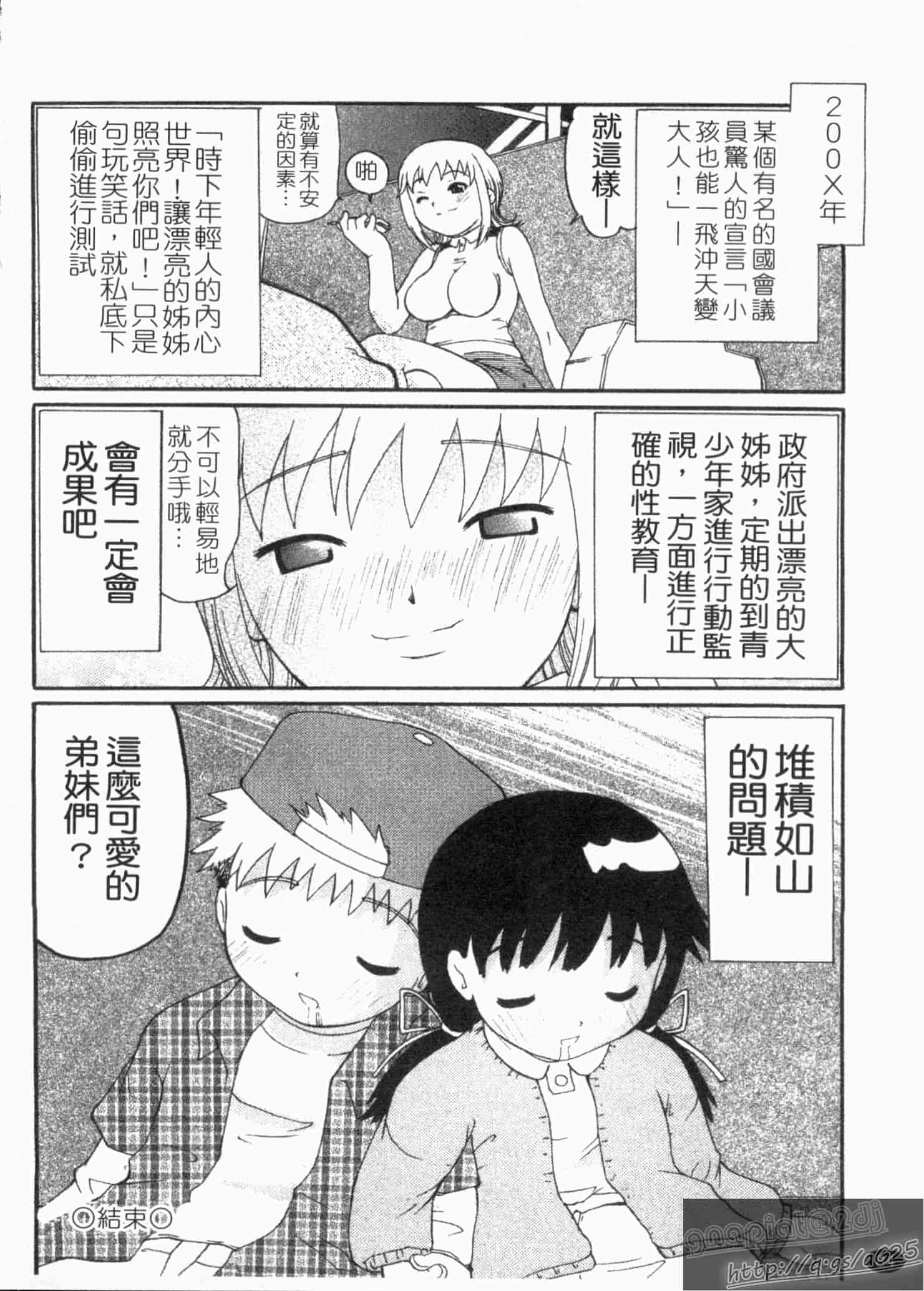 汉化版-[奴隷ジャッキー] 勇気を出してはぢめての…_第3集
