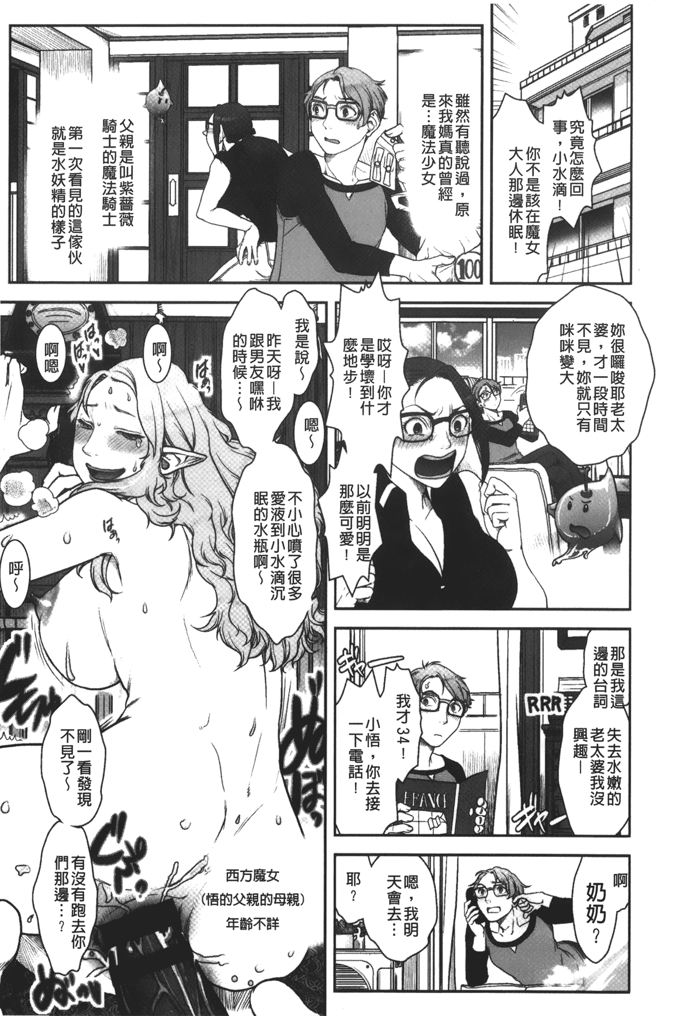 汉化版-[晴永牧兎] ママは美魔女_第1集