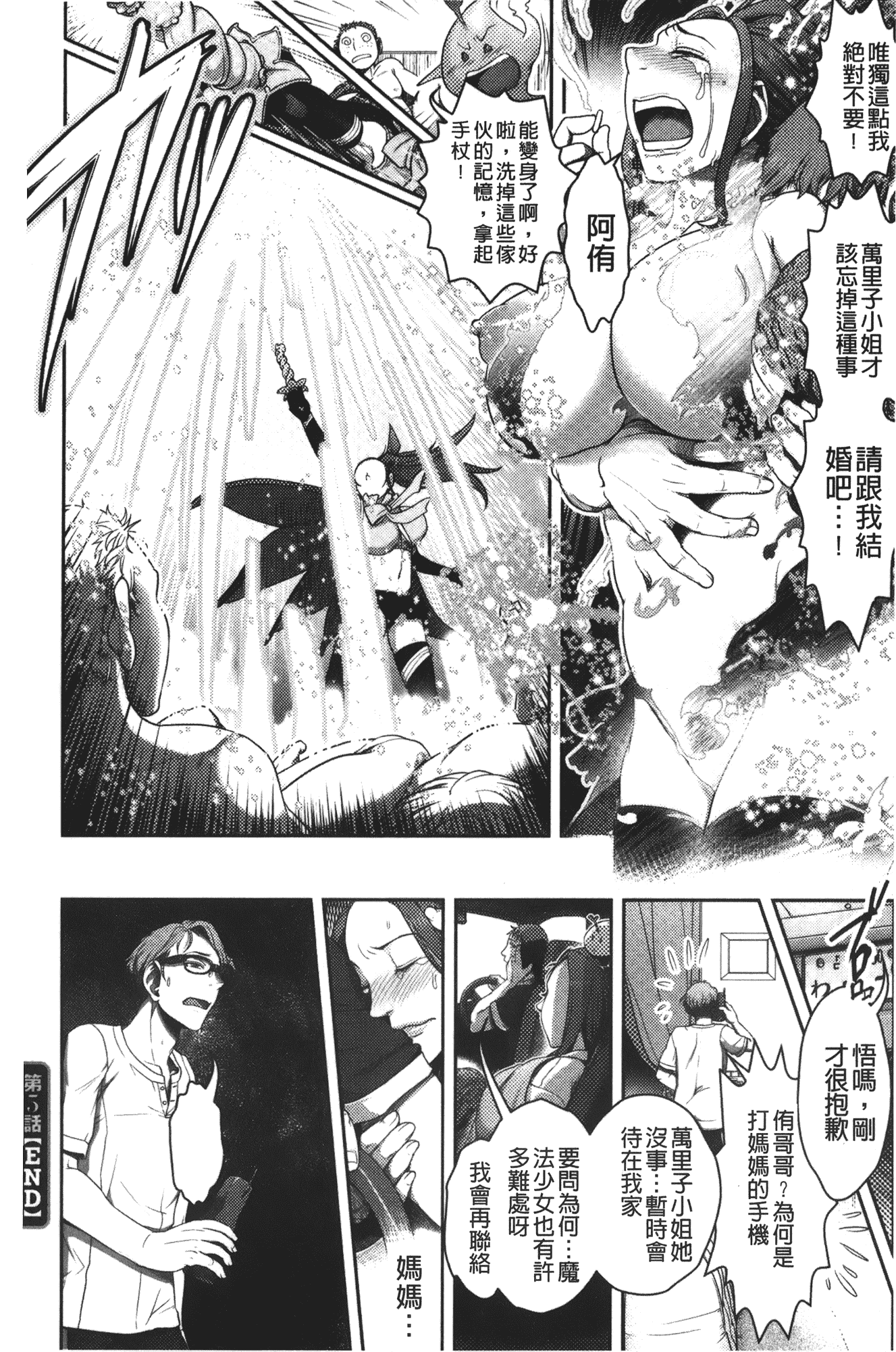 汉化版-[晴永牧兎] ママは美魔女_第3集