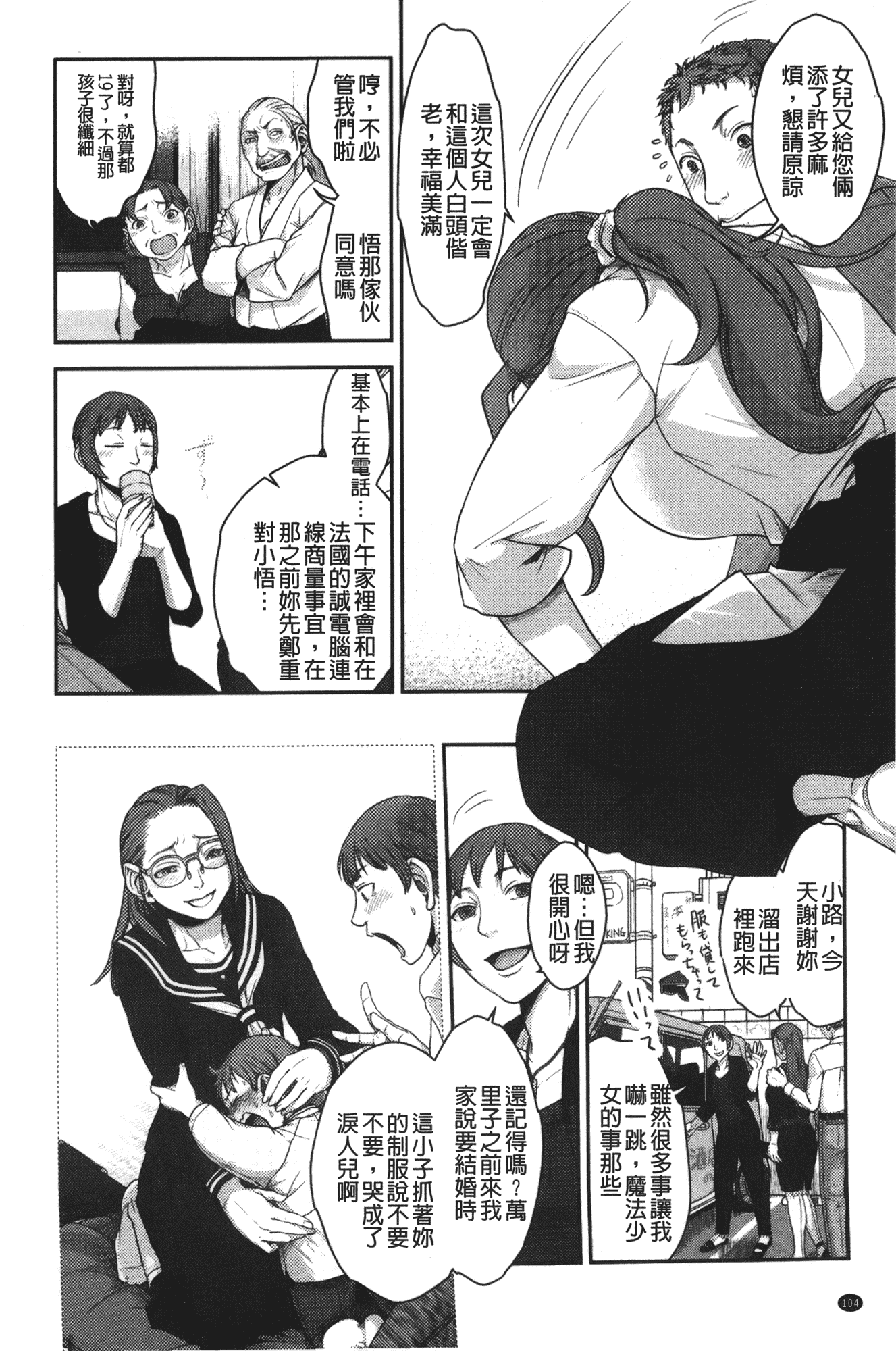 汉化版-[晴永牧兎] ママは美魔女_第3集