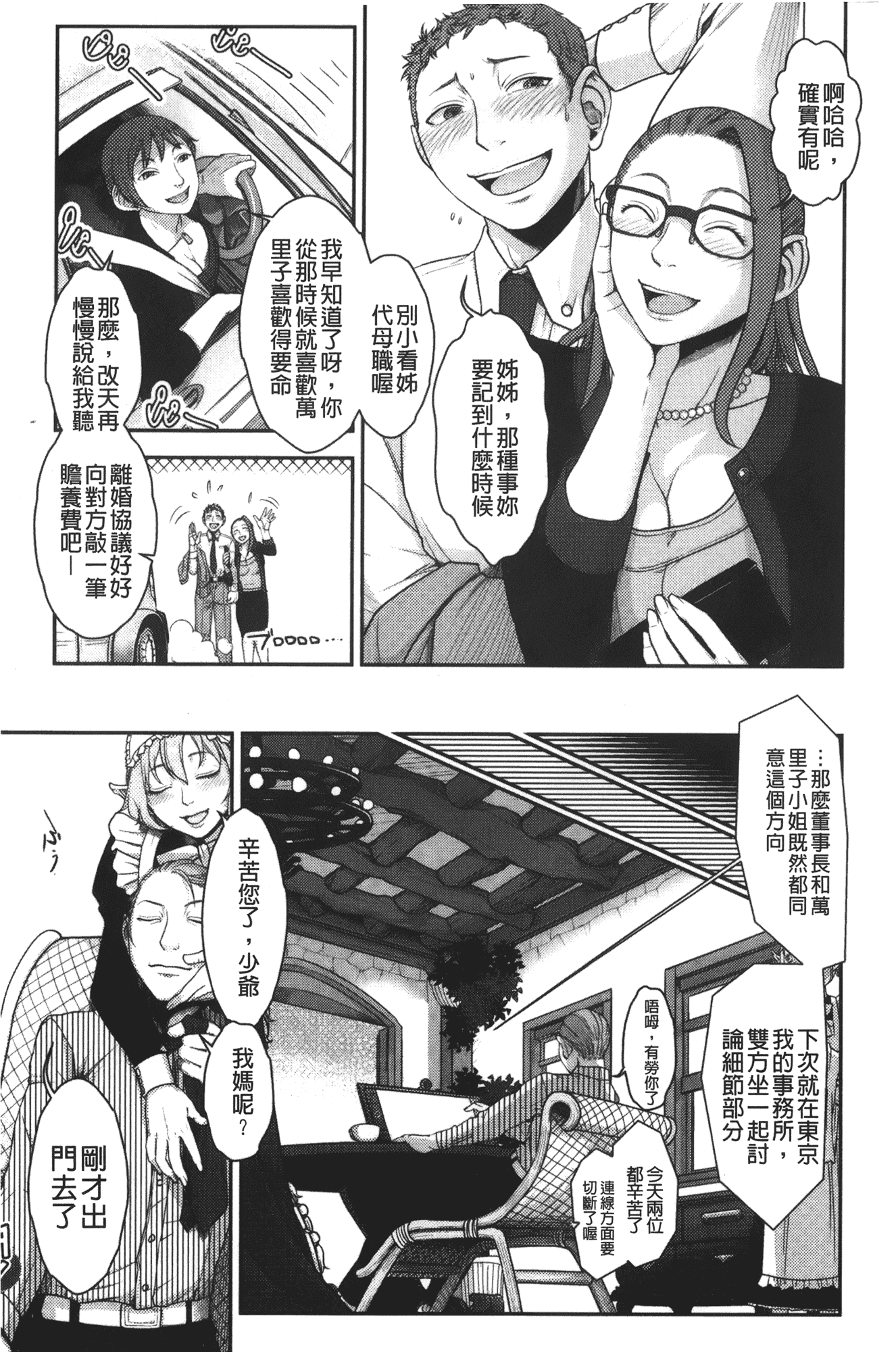 汉化版-[晴永牧兎] ママは美魔女_第3集