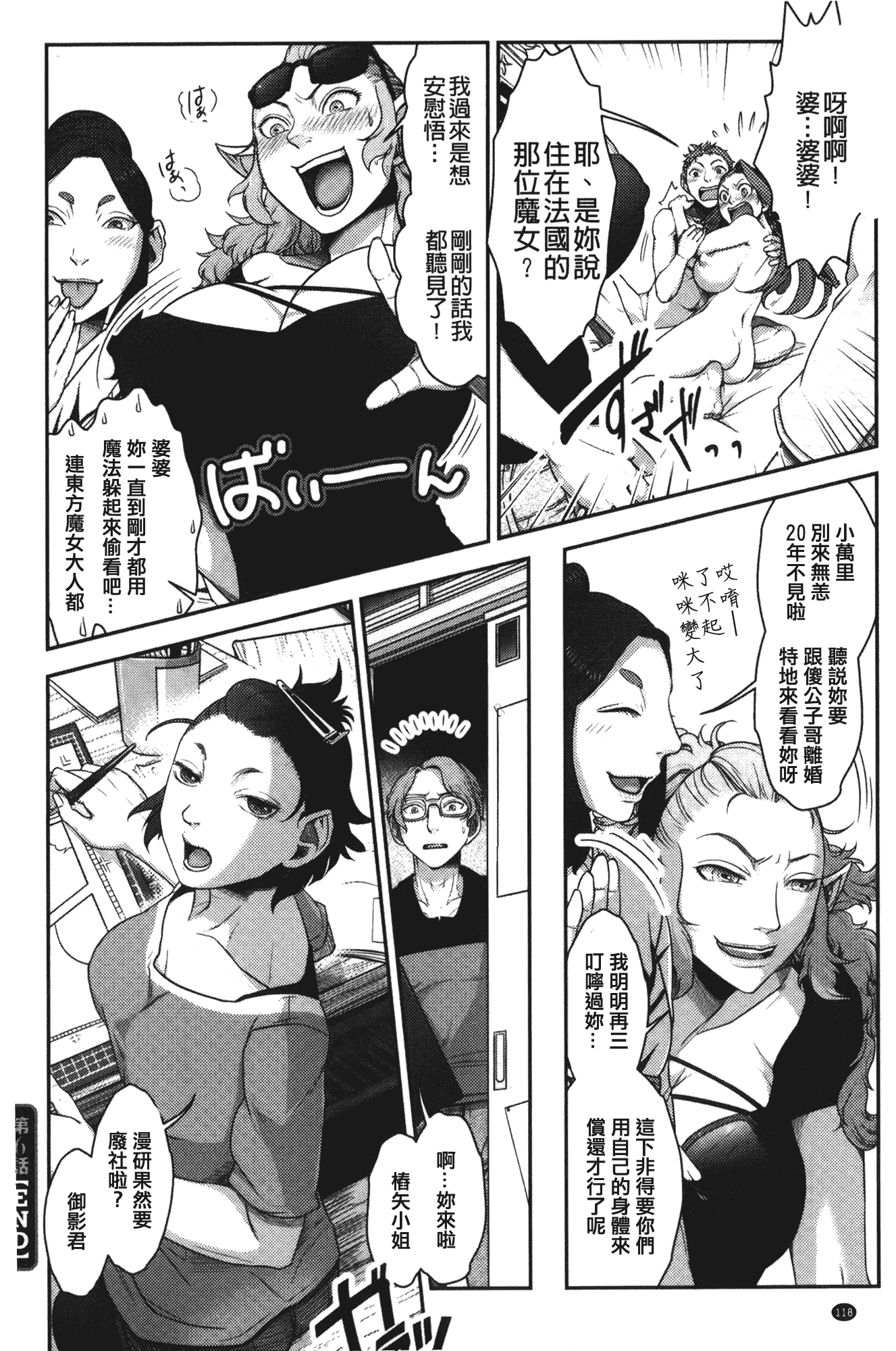 汉化版-[晴永牧兎] ママは美魔女_第3集