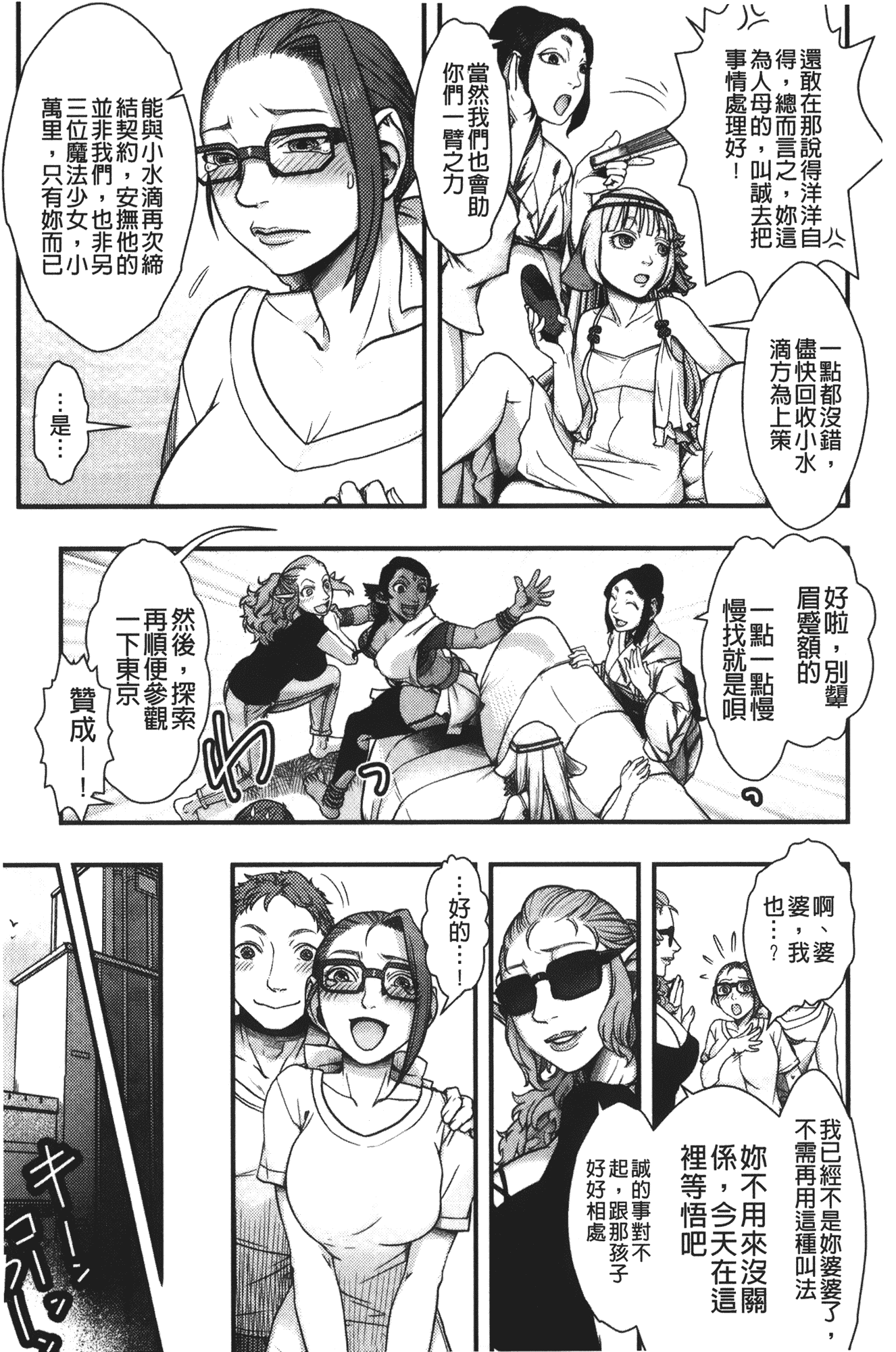 汉化版-[晴永牧兎] ママは美魔女_第4集